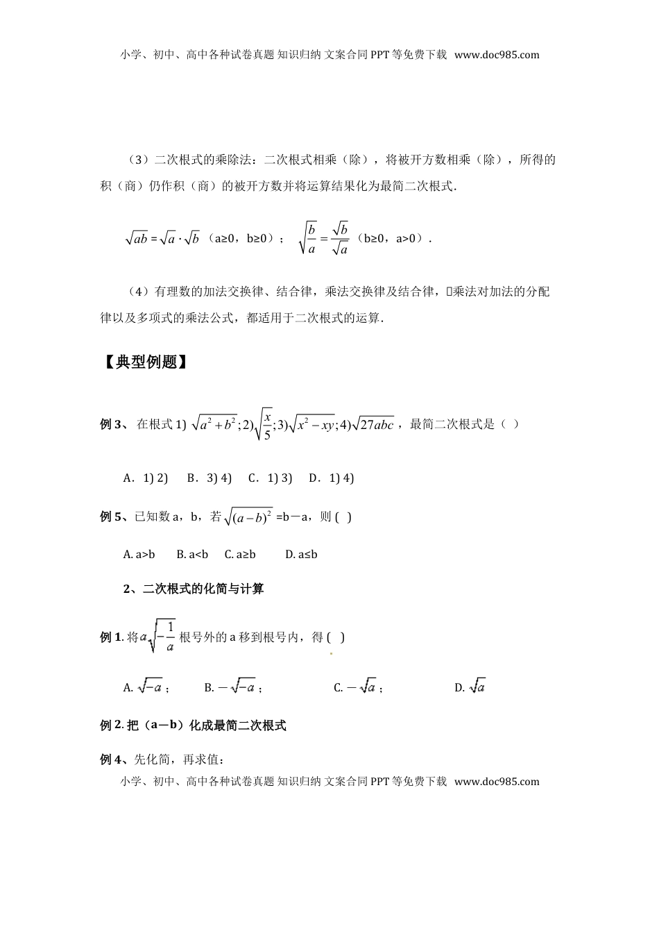 八年级数学下册学习资料(1).doc