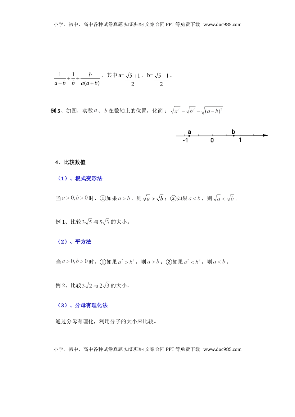 八年级数学下册学习资料(1).doc