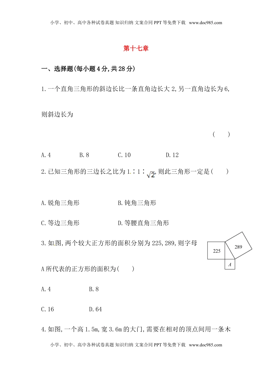 八年级数学下册知识点汇聚单元测试：第十七章（含详解）(1).doc