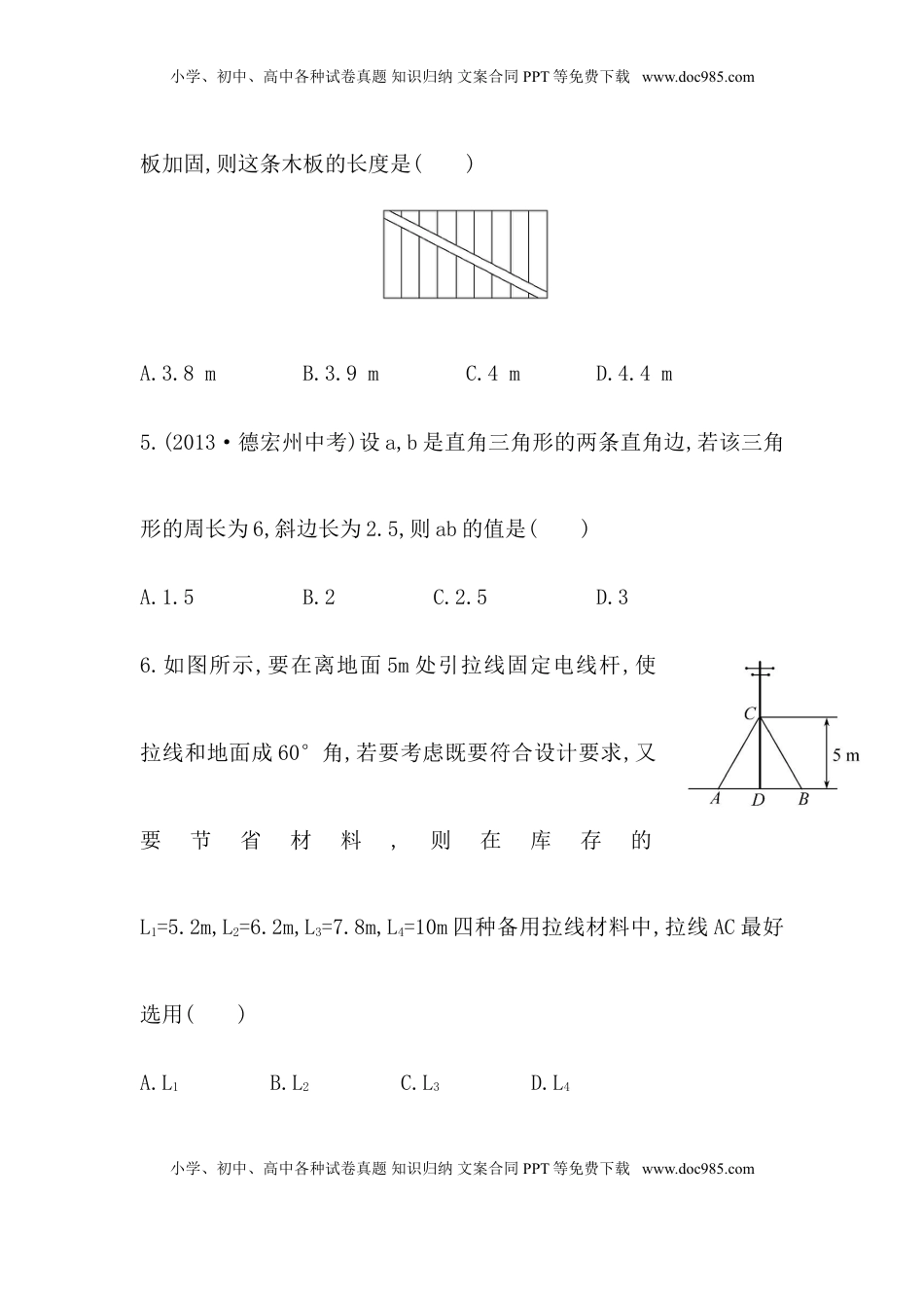 八年级数学下册知识点汇聚单元测试：第十七章（含详解）(1).doc