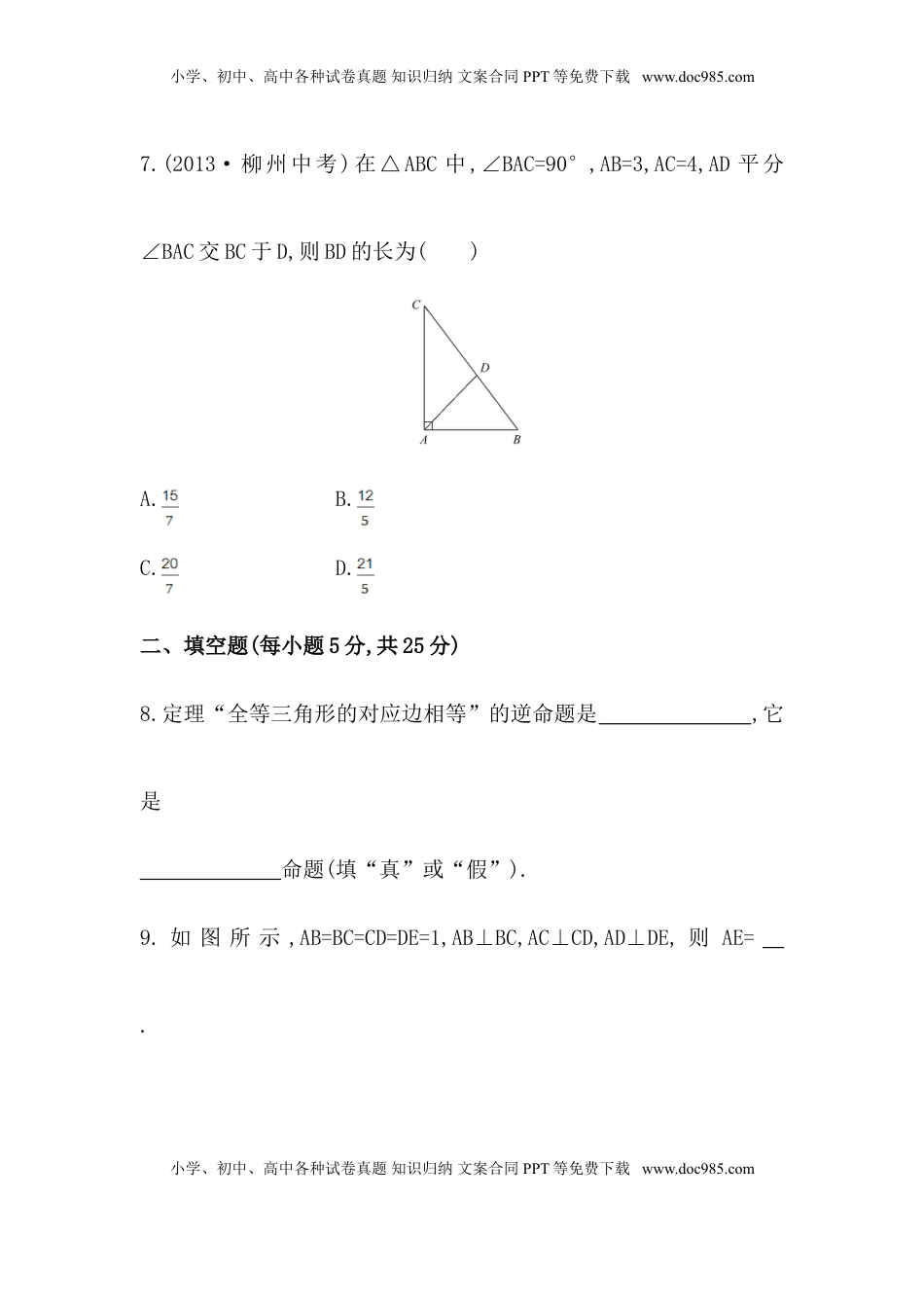 八年级数学下册知识点汇聚单元测试：第十七章（含详解）(1).doc