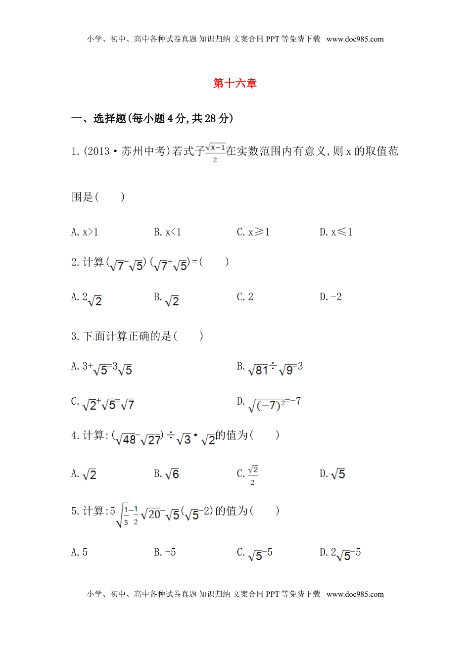 八年级数学下册知识点汇聚单元测试：第十六章（中考冲刺复习通用，含详解）(1).doc
