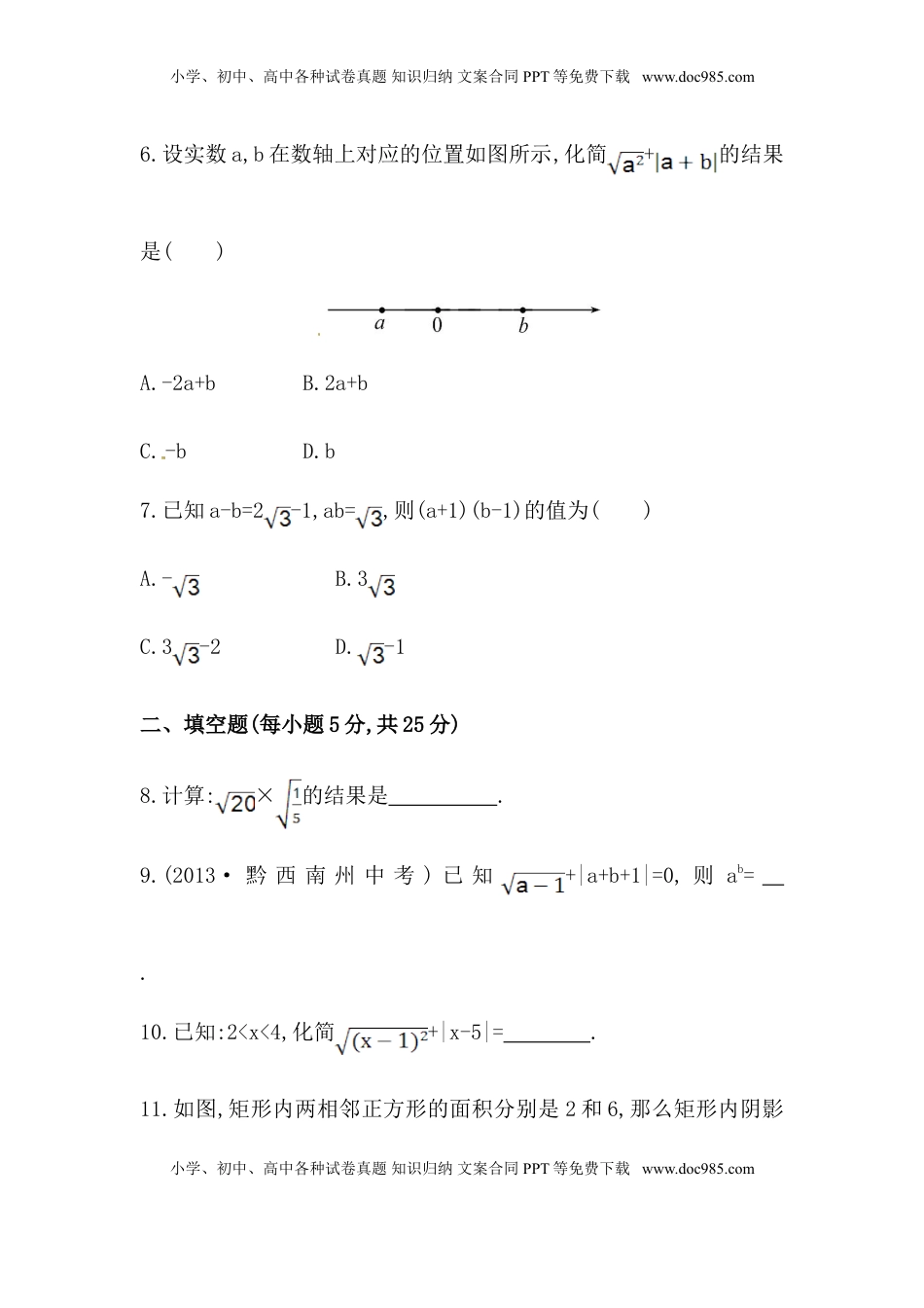 八年级数学下册知识点汇聚单元测试：第十六章（中考冲刺复习通用，含详解）(1).doc