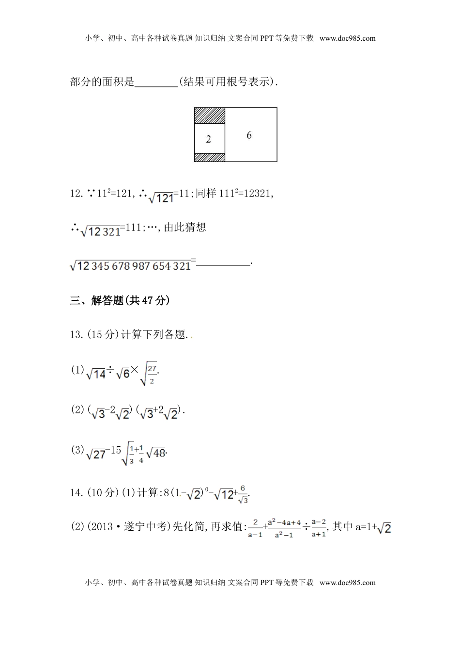 八年级数学下册知识点汇聚单元测试：第十六章（中考冲刺复习通用，含详解）(1).doc