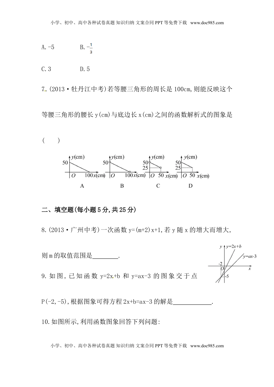 八年级数学下册知识点汇聚单元测试：第十九章（中考冲刺复习通用，含详解）(1).doc