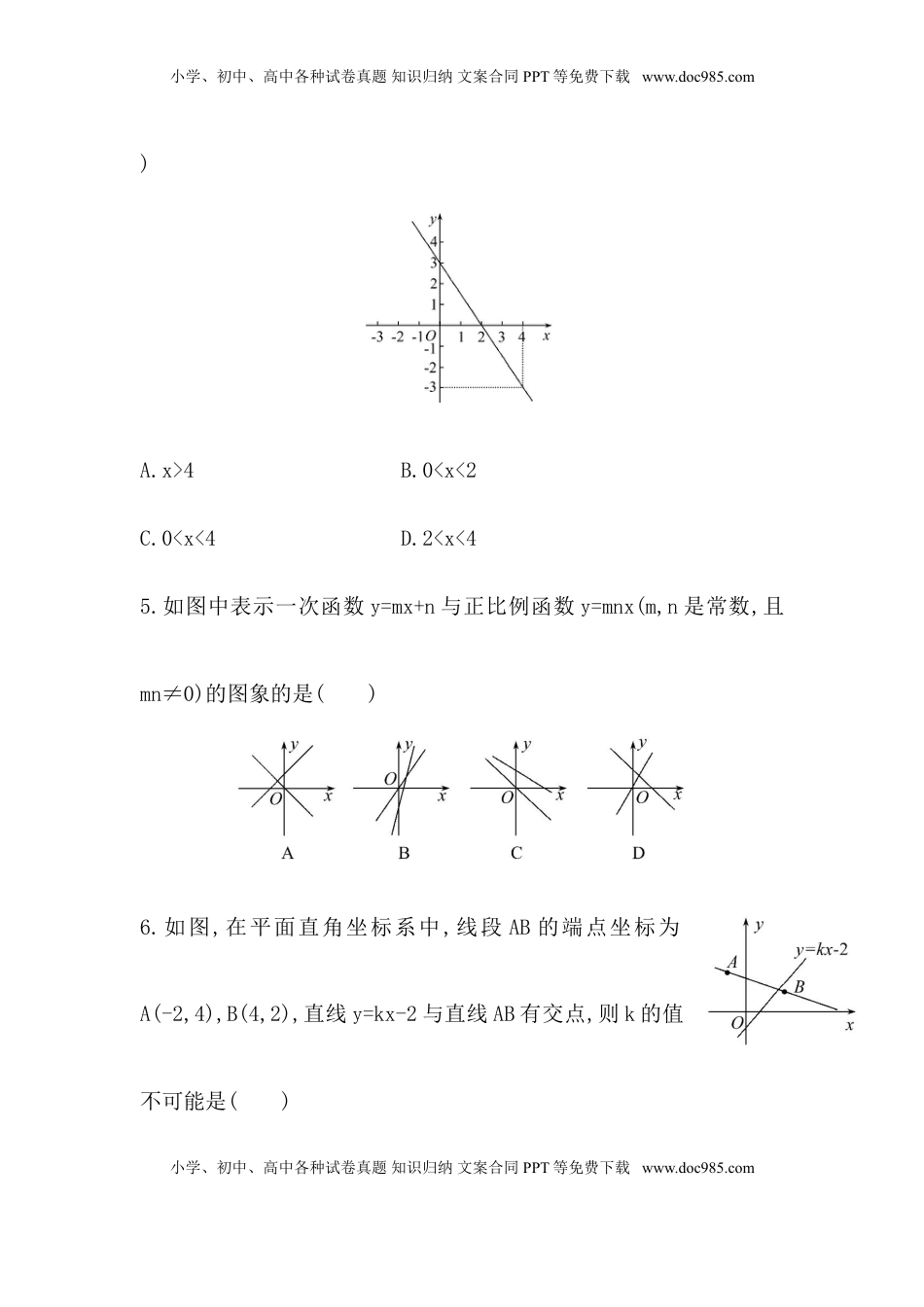 八年级数学下册知识点汇聚单元测试：第十九章（含详解）(1).doc