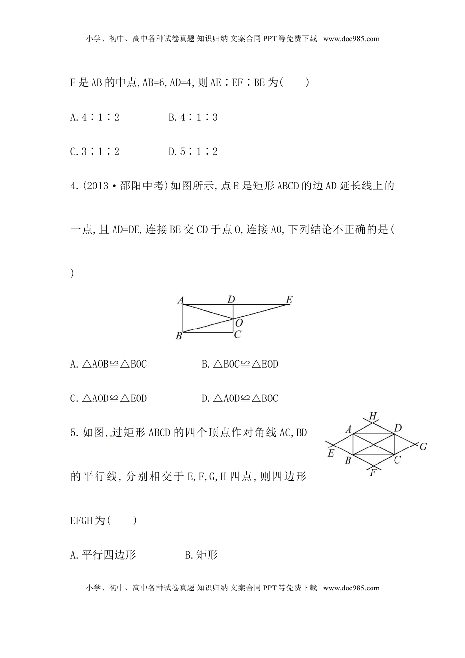 八年级数学下册知识点汇聚单元测试：第十八章（中考冲刺复习通用，含详解）(1).doc