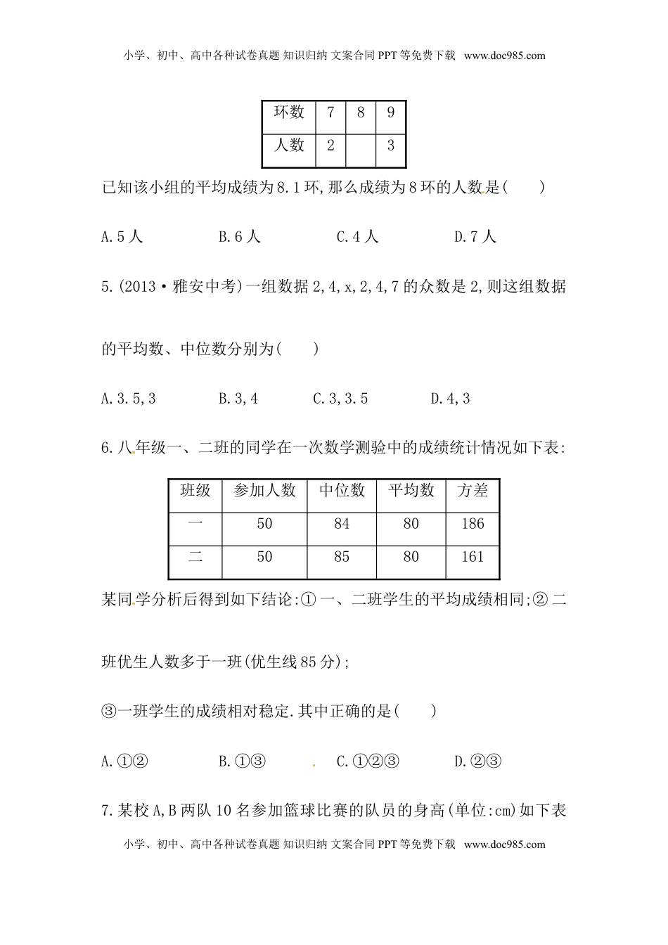 八年级数学下册知识点汇聚单元测试：第二十章（中考冲刺复习通用，含详解）(1).doc