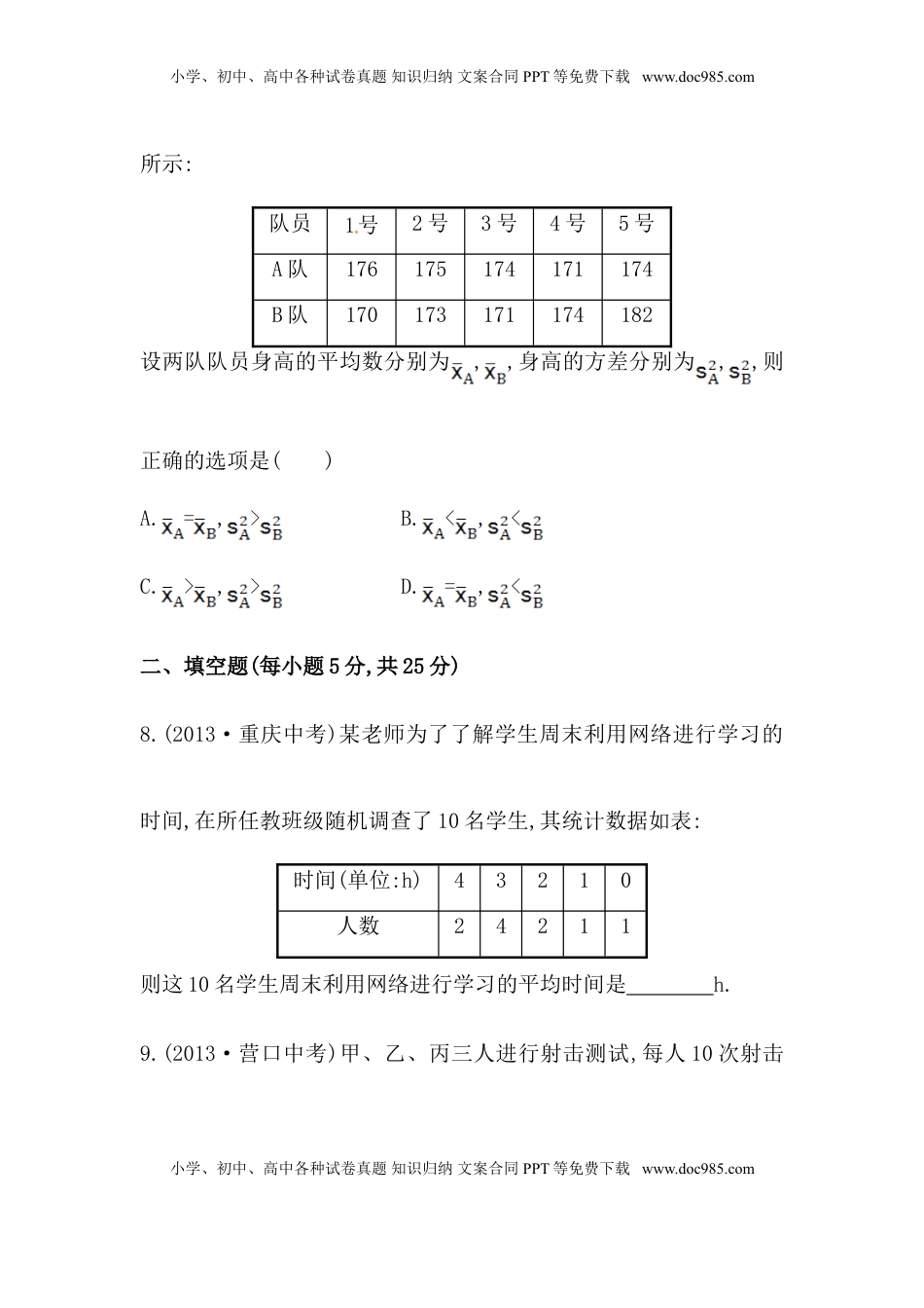 八年级数学下册知识点汇聚单元测试：第二十章（中考冲刺复习通用，含详解）(1).doc
