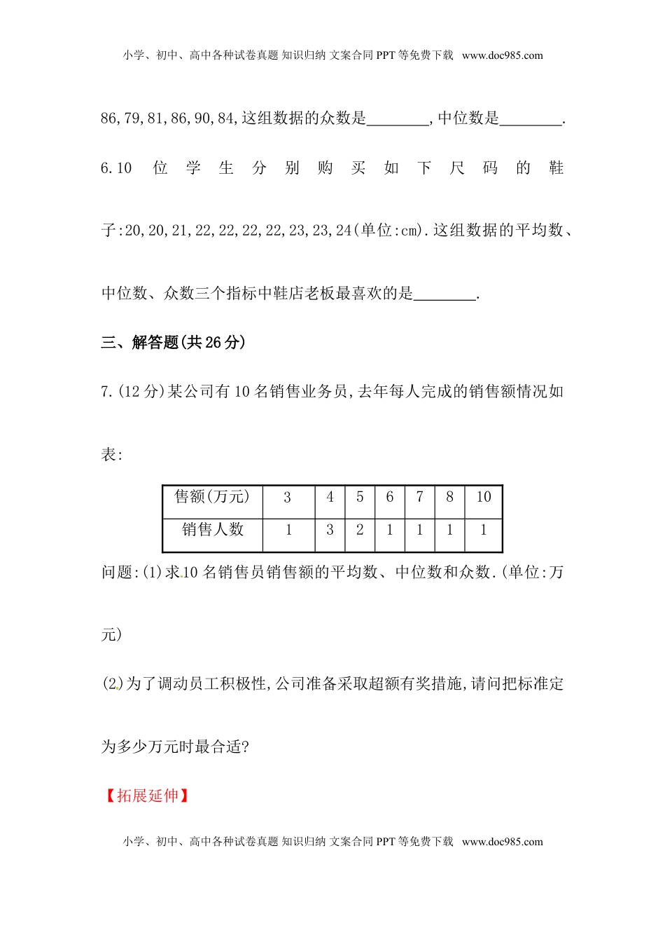 八年级数学下册知识点汇聚测试卷：中位数和众数深入测试（中考冲刺复习通用，含详解）(1).doc