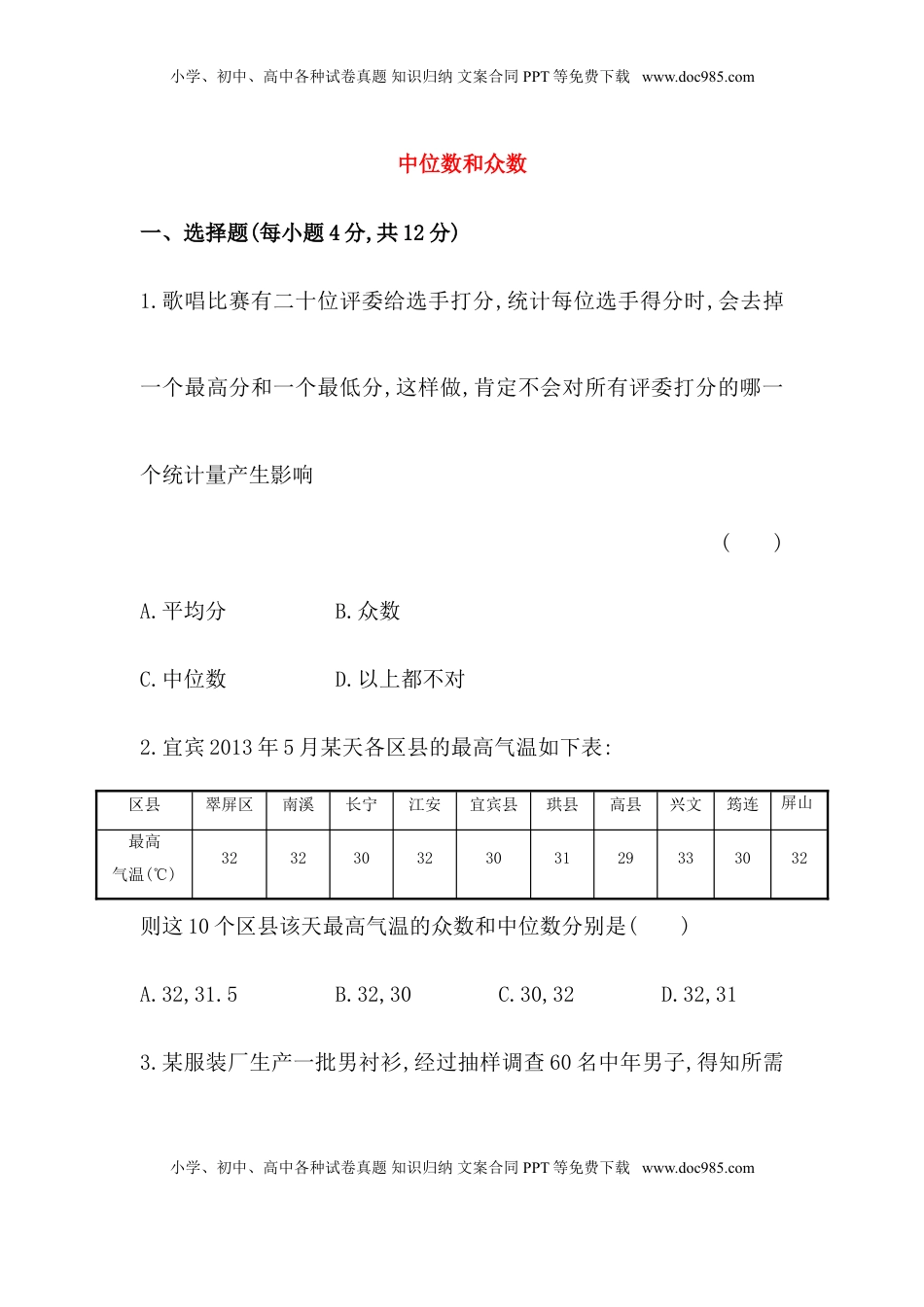 八年级数学下册知识点汇聚测试卷：中位数和众数深入测试（含详解）(1).doc