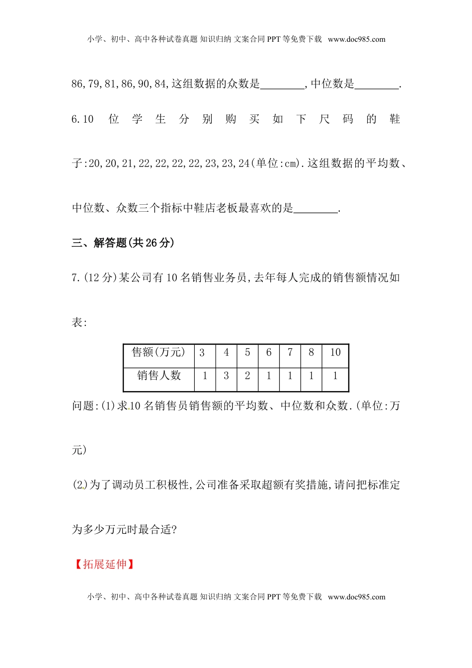 八年级数学下册知识点汇聚测试卷：中位数和众数深入测试（含详解）(1).doc