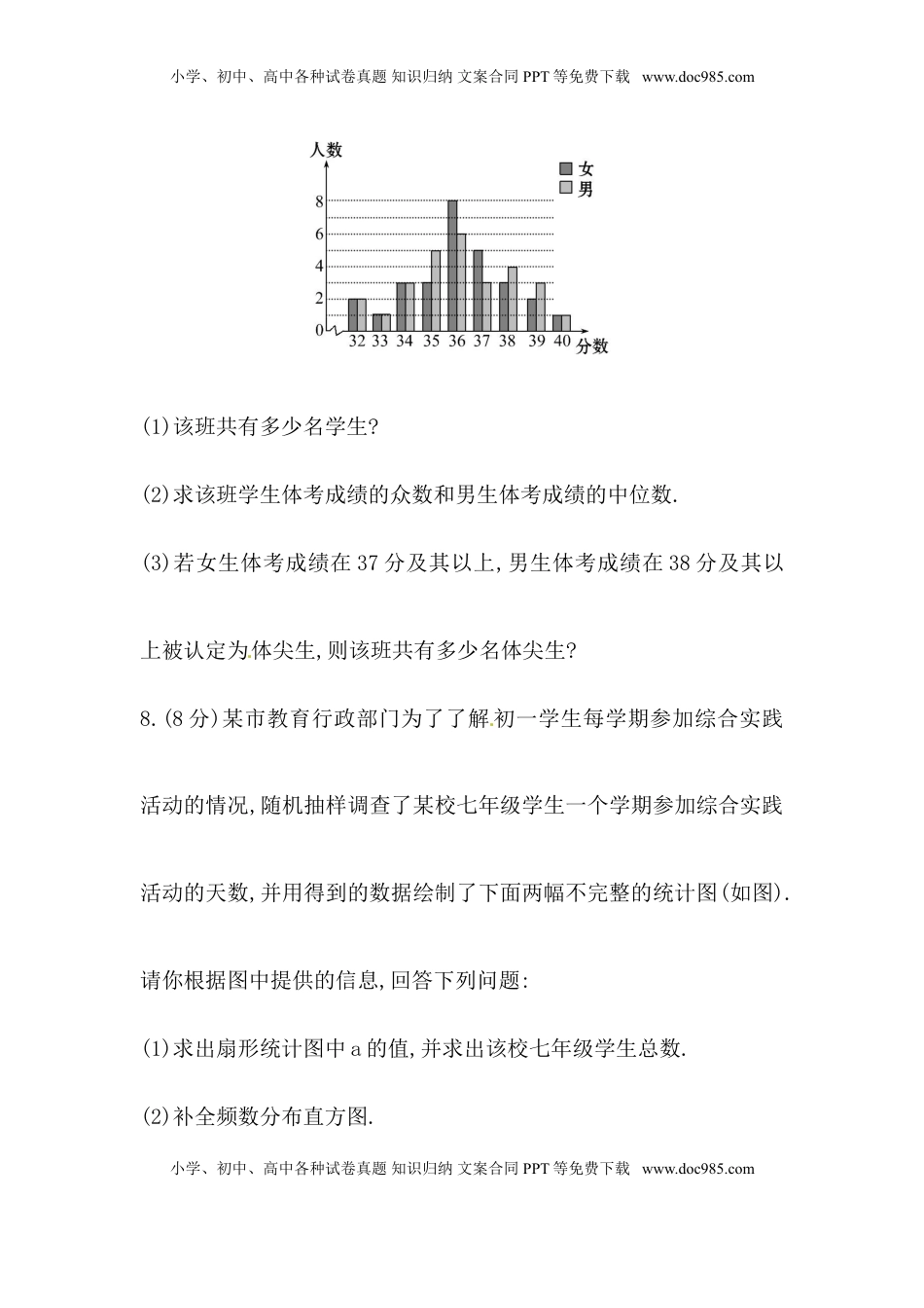 八年级数学下册知识点汇聚测试卷：中位数和众数初级测试（中考冲刺复习通用，含详解）(1).doc