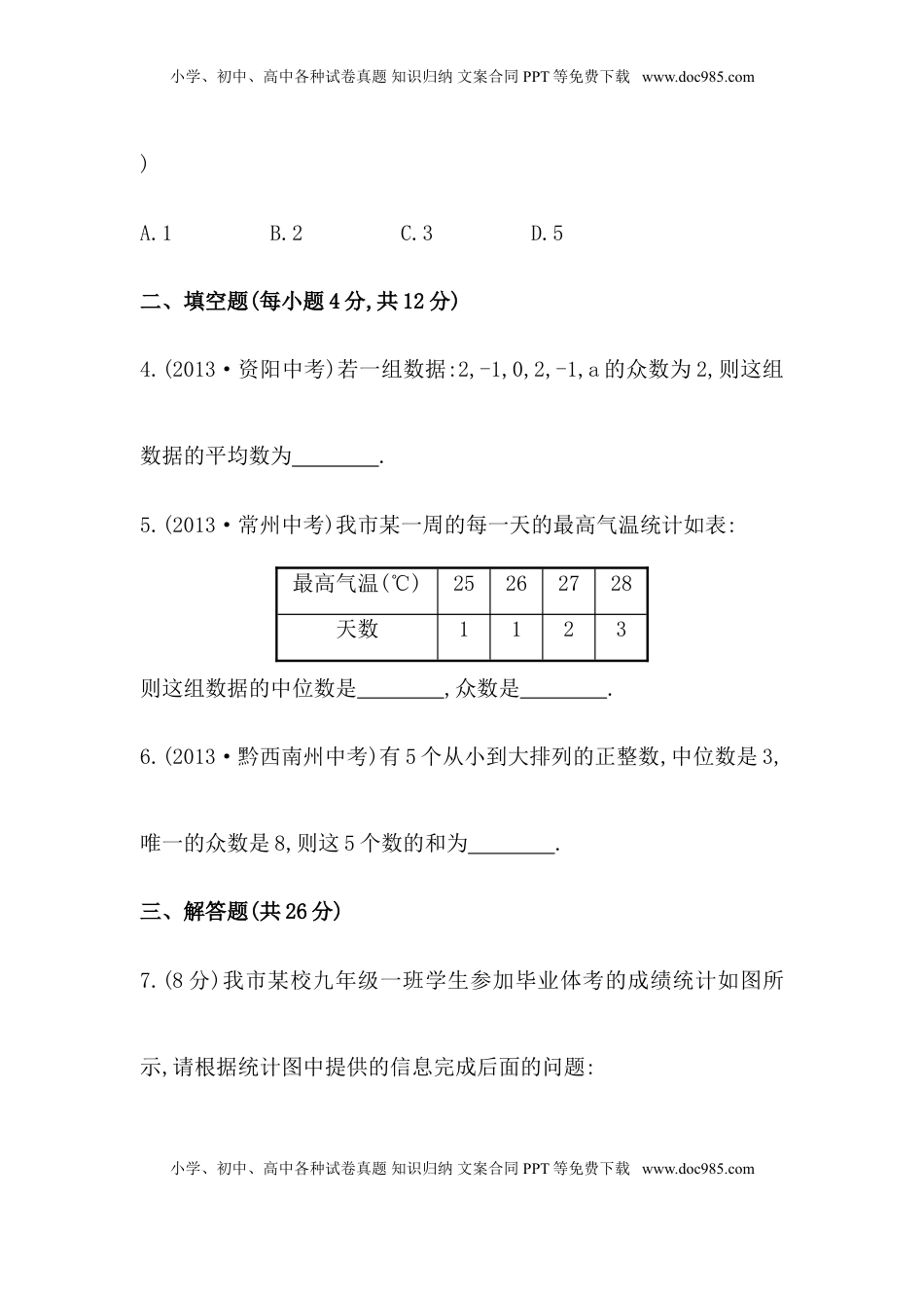 八年级数学下册知识点汇聚测试卷：中位数和众数初级测试（含详解）(1).doc