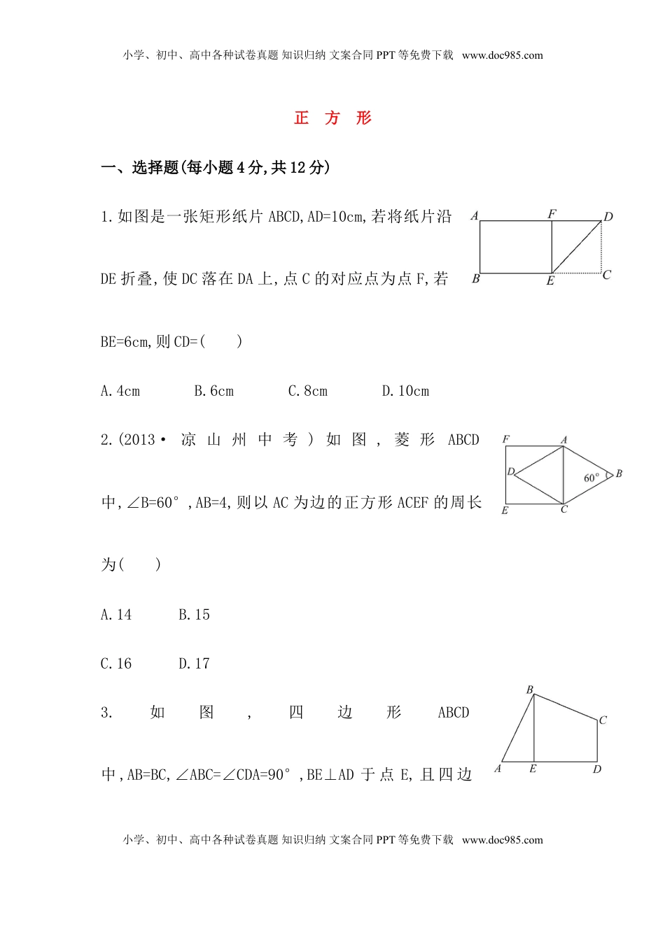 八年级数学下册知识点汇聚测试卷：正方形（含详解）(1).doc