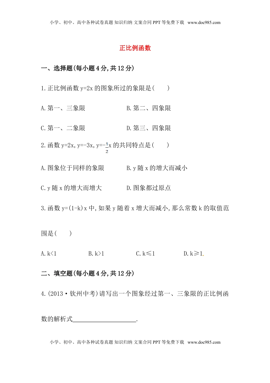 八年级数学下册知识点汇聚测试卷：正比例函数深入测试（含详解）(1).doc