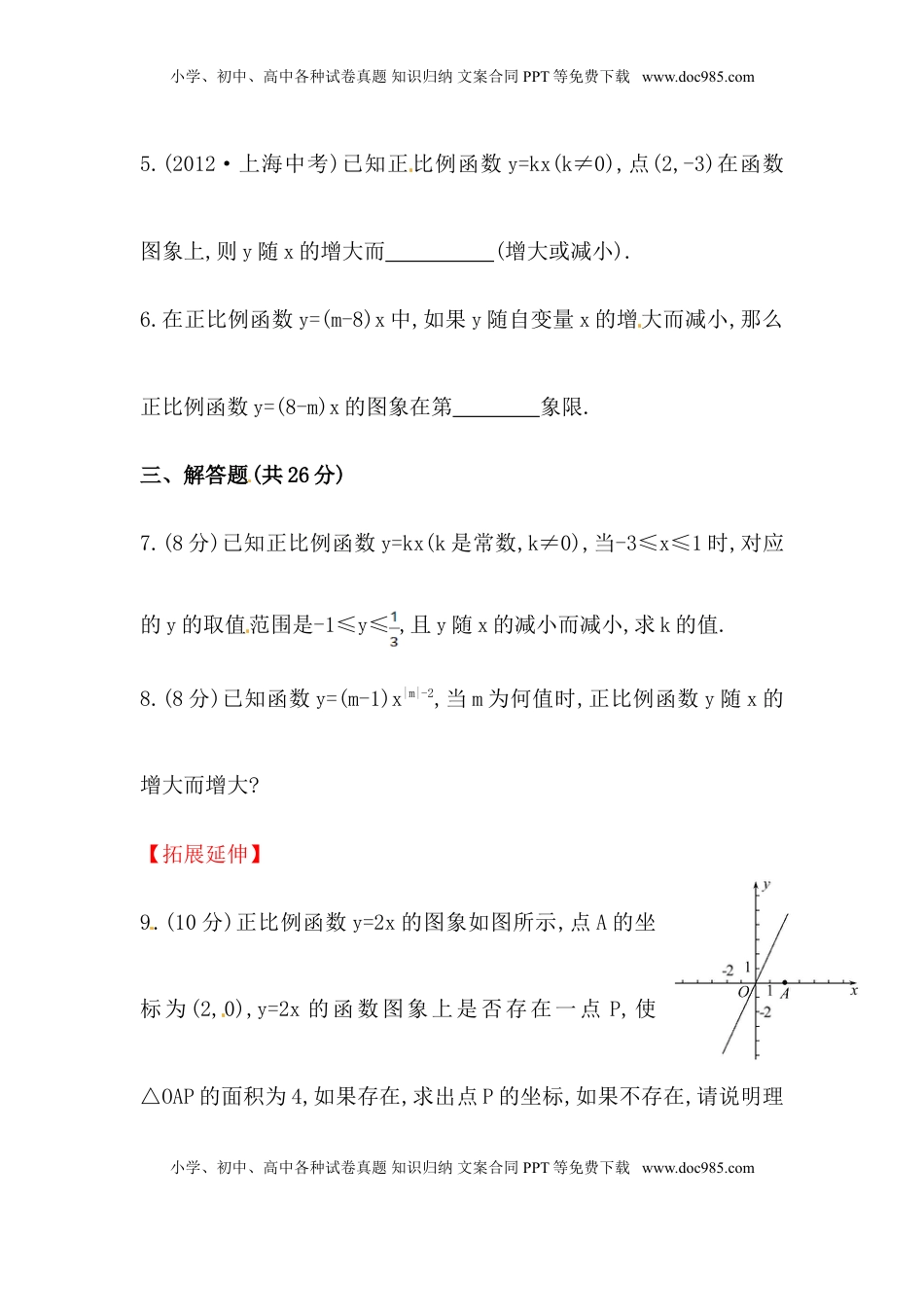 八年级数学下册知识点汇聚测试卷：正比例函数深入测试（含详解）(1).doc