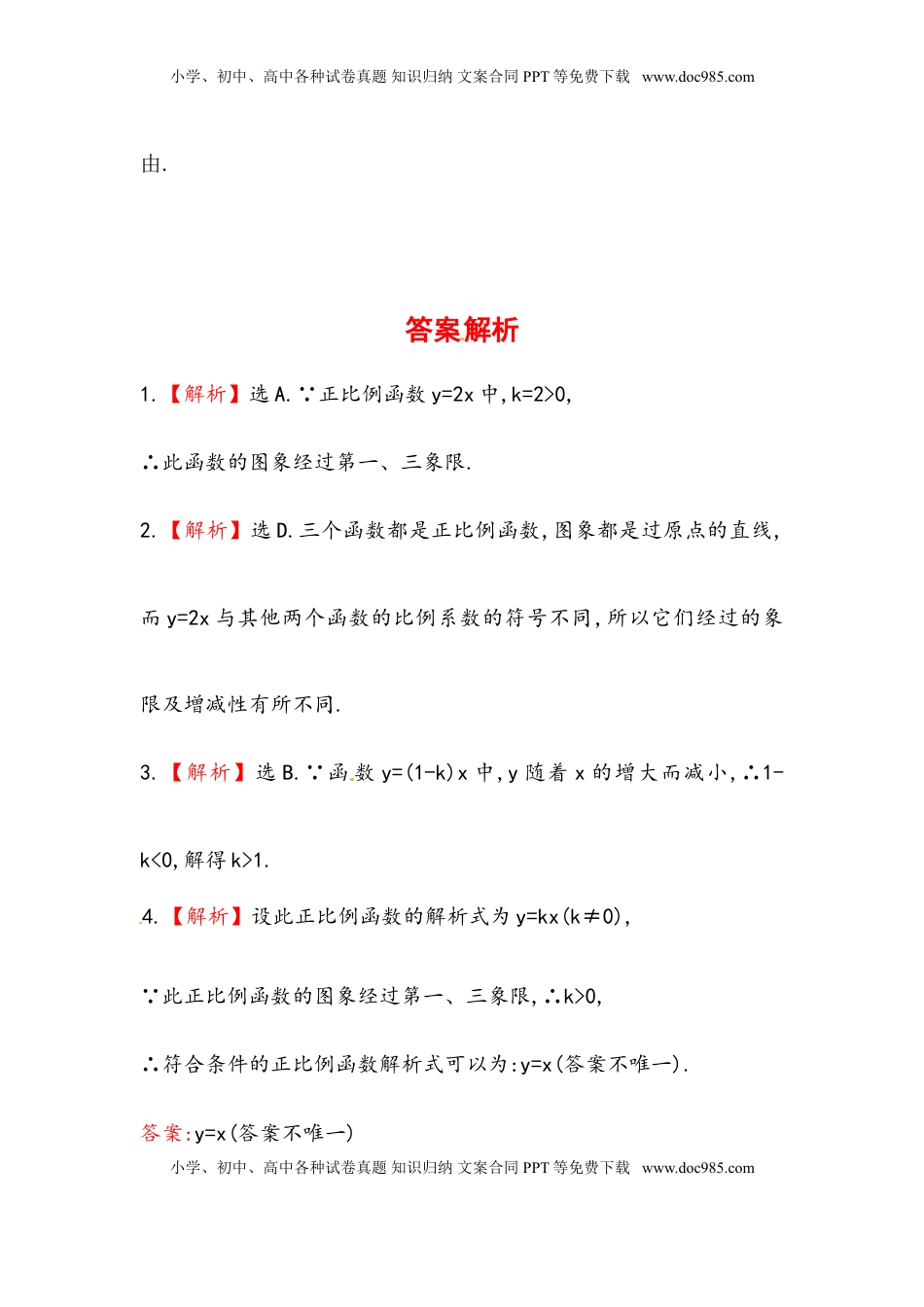 八年级数学下册知识点汇聚测试卷：正比例函数深入测试（含详解）(1).doc