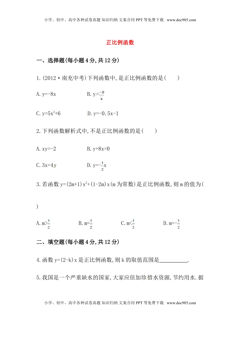 八年级数学下册知识点汇聚测试卷：正比例函数初级测试（含详解）(1).doc