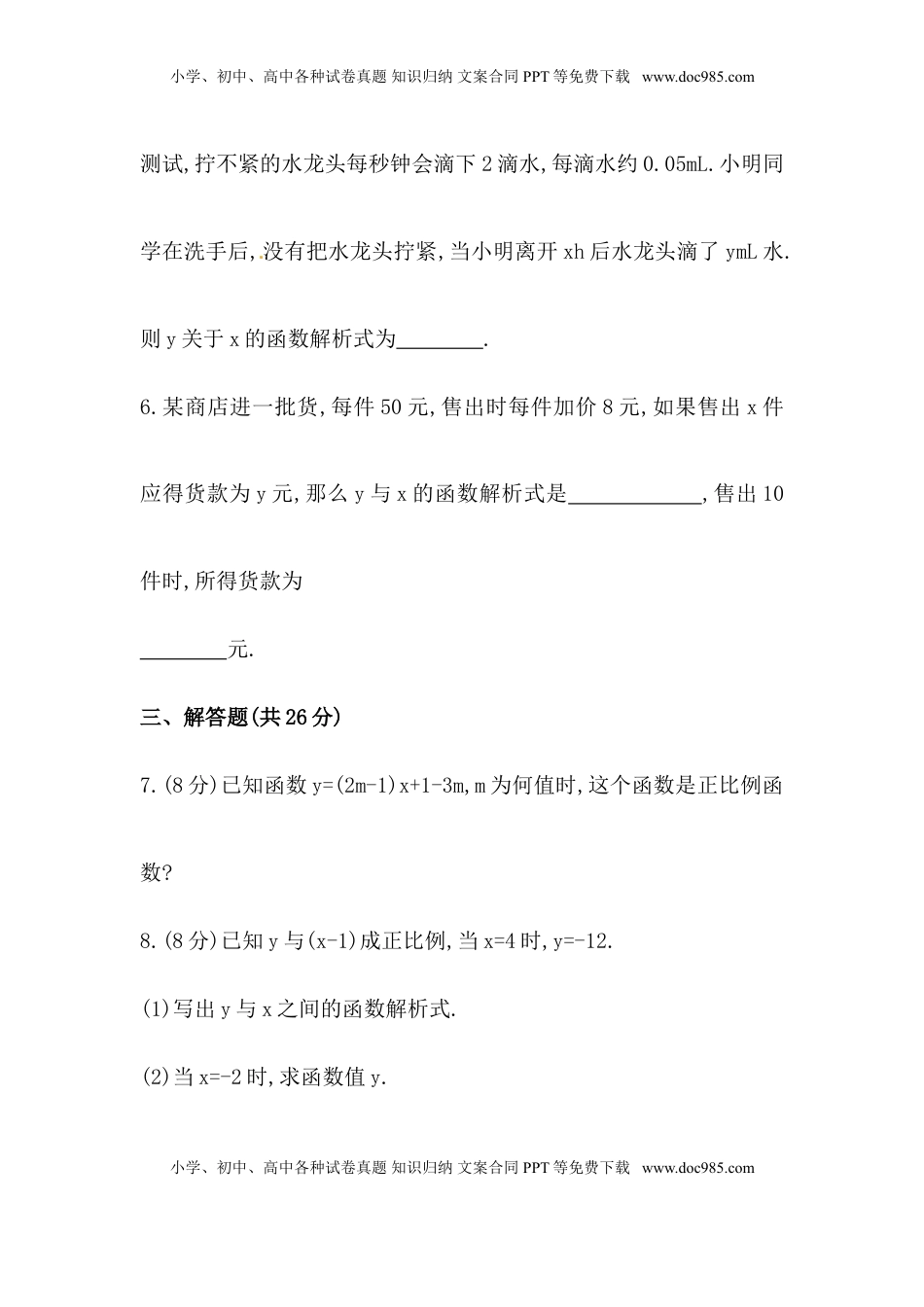 八年级数学下册知识点汇聚测试卷：正比例函数初级测试（含详解）(1).doc