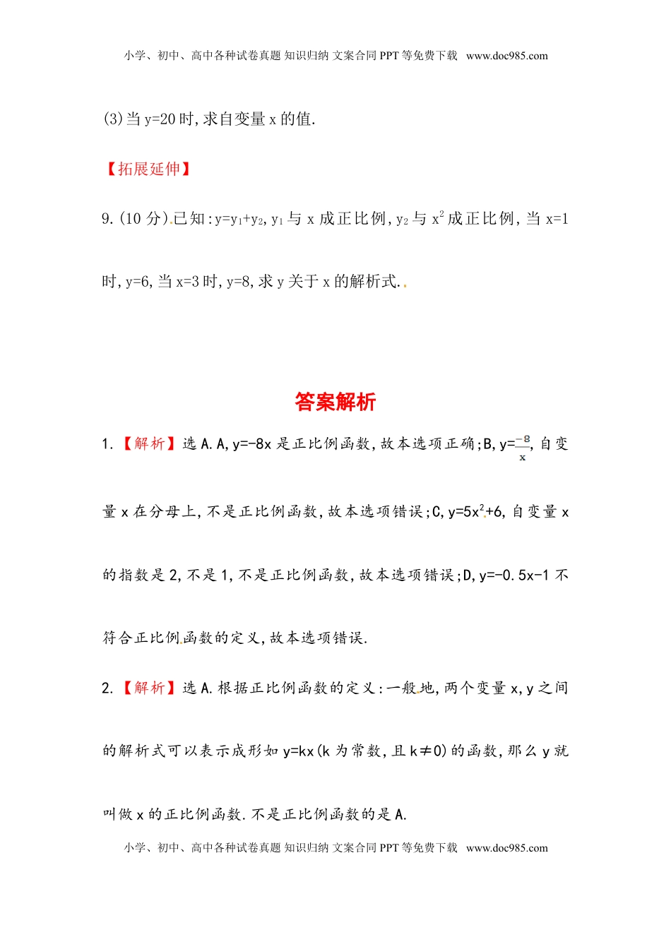 八年级数学下册知识点汇聚测试卷：正比例函数初级测试（含详解）(1).doc