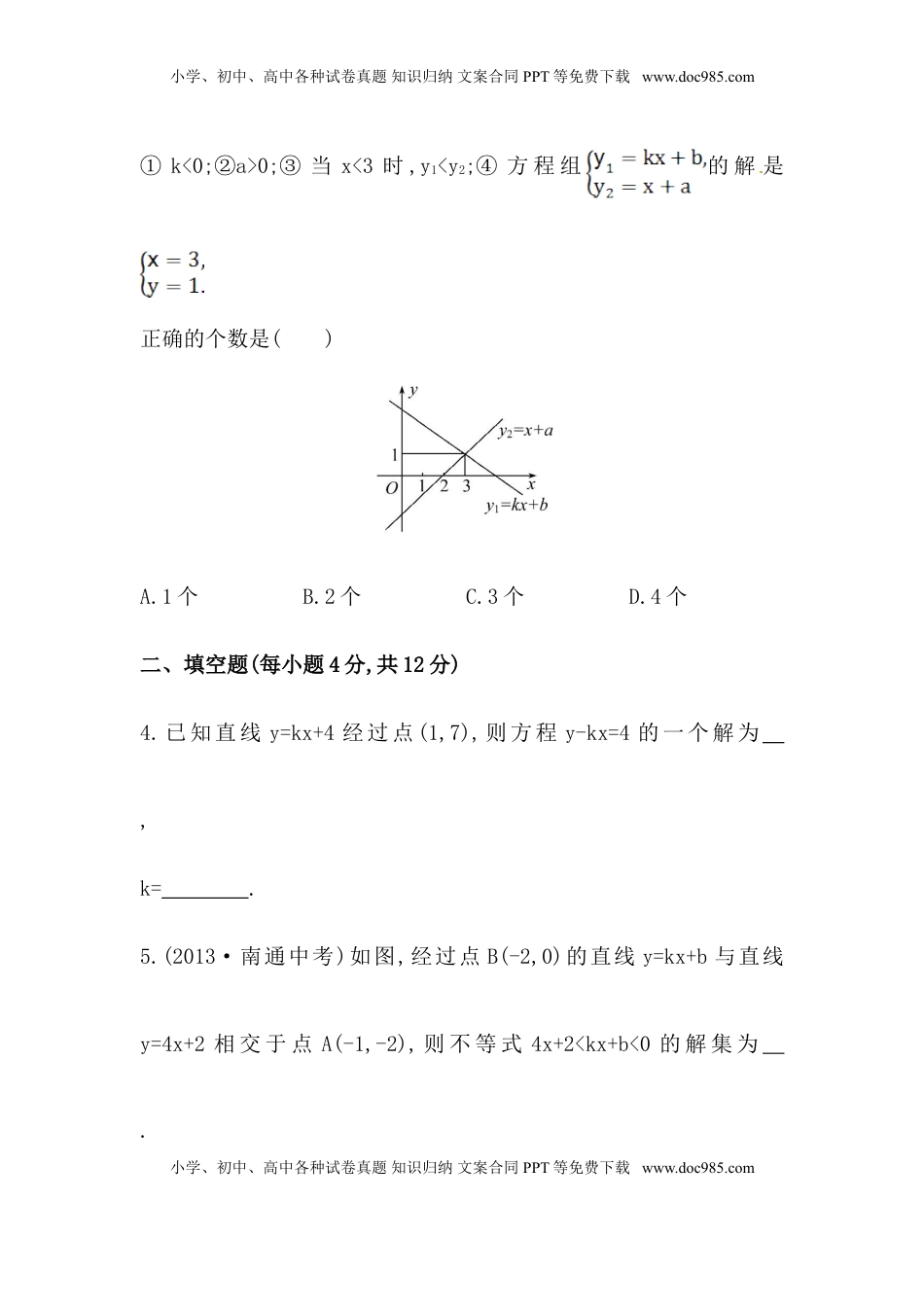 八年级数学下册知识点汇聚测试卷：一次函数与方程、不等式深入测试（含详解）(1).doc
