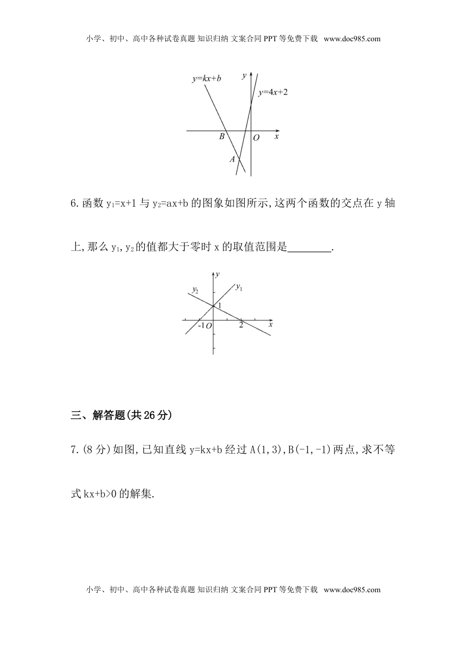 八年级数学下册知识点汇聚测试卷：一次函数与方程、不等式深入测试（含详解）(1).doc