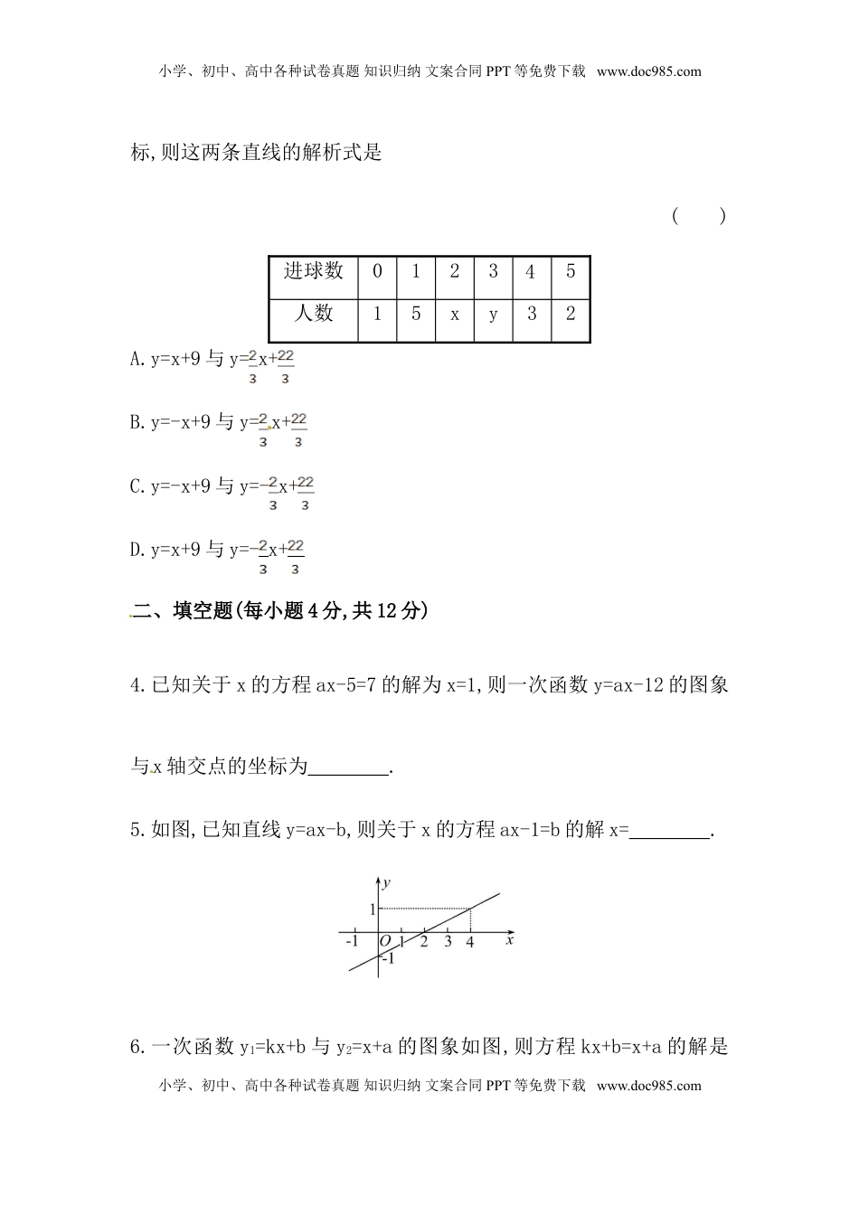 八年级数学下册知识点汇聚测试卷：一次函数与方程、不等式初级测试（含详解）(1).doc