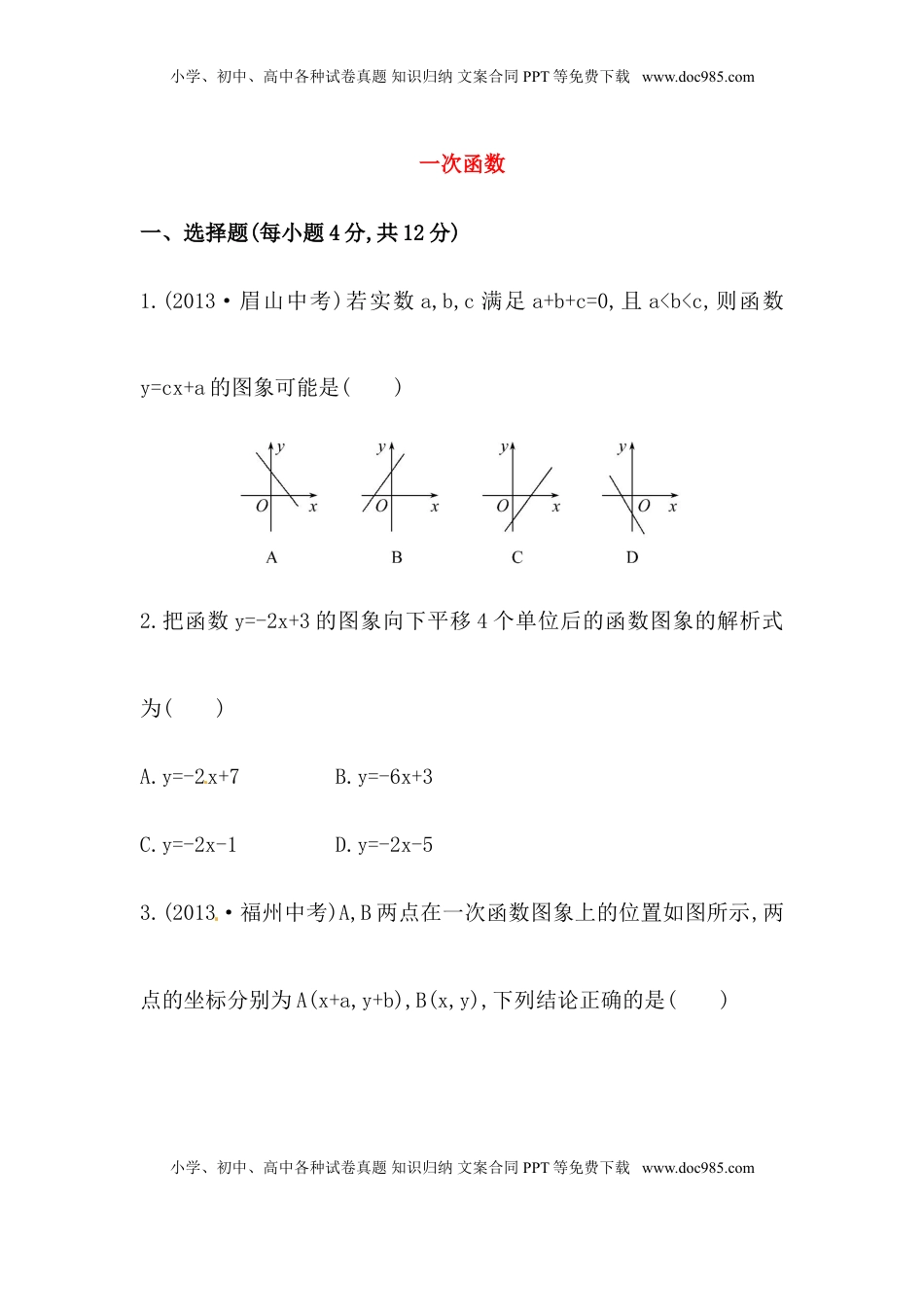 八年级数学下册知识点汇聚测试卷：一次函数深入测试（含详解）(1).doc