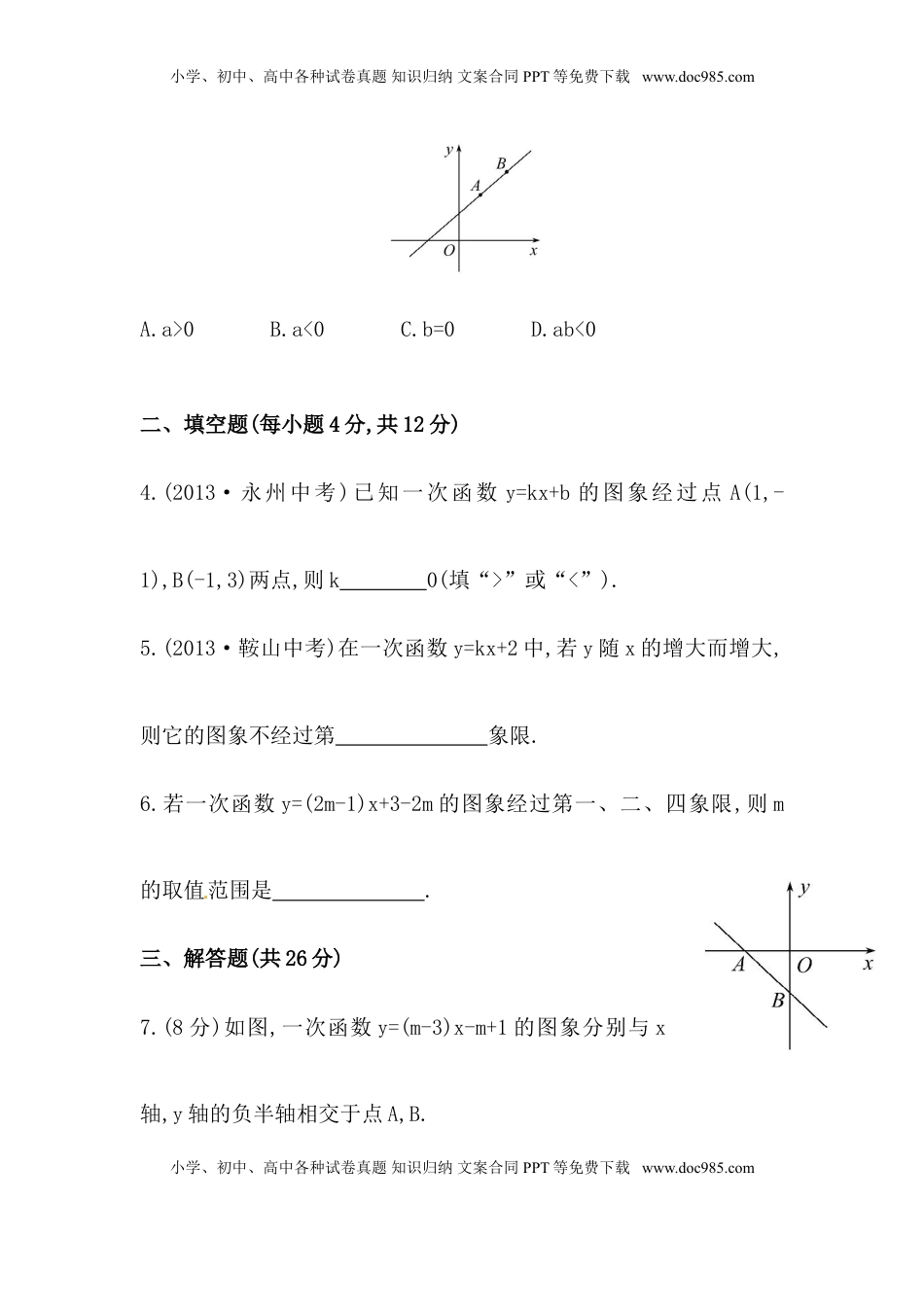 八年级数学下册知识点汇聚测试卷：一次函数深入测试（含详解）(1).doc