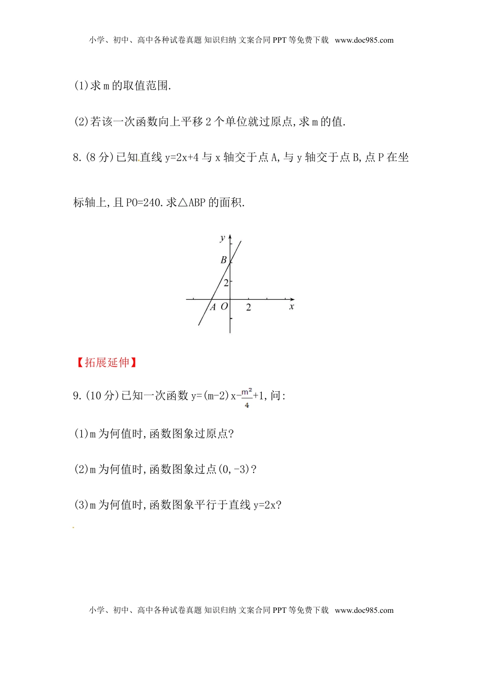八年级数学下册知识点汇聚测试卷：一次函数深入测试（含详解）(1).doc