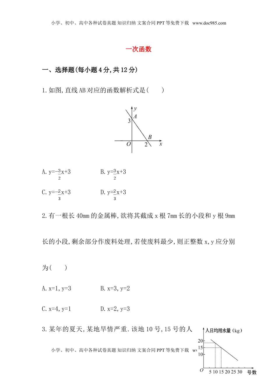 八年级数学下册知识点汇聚测试卷：一次函数高级测试（含详解）(1).doc