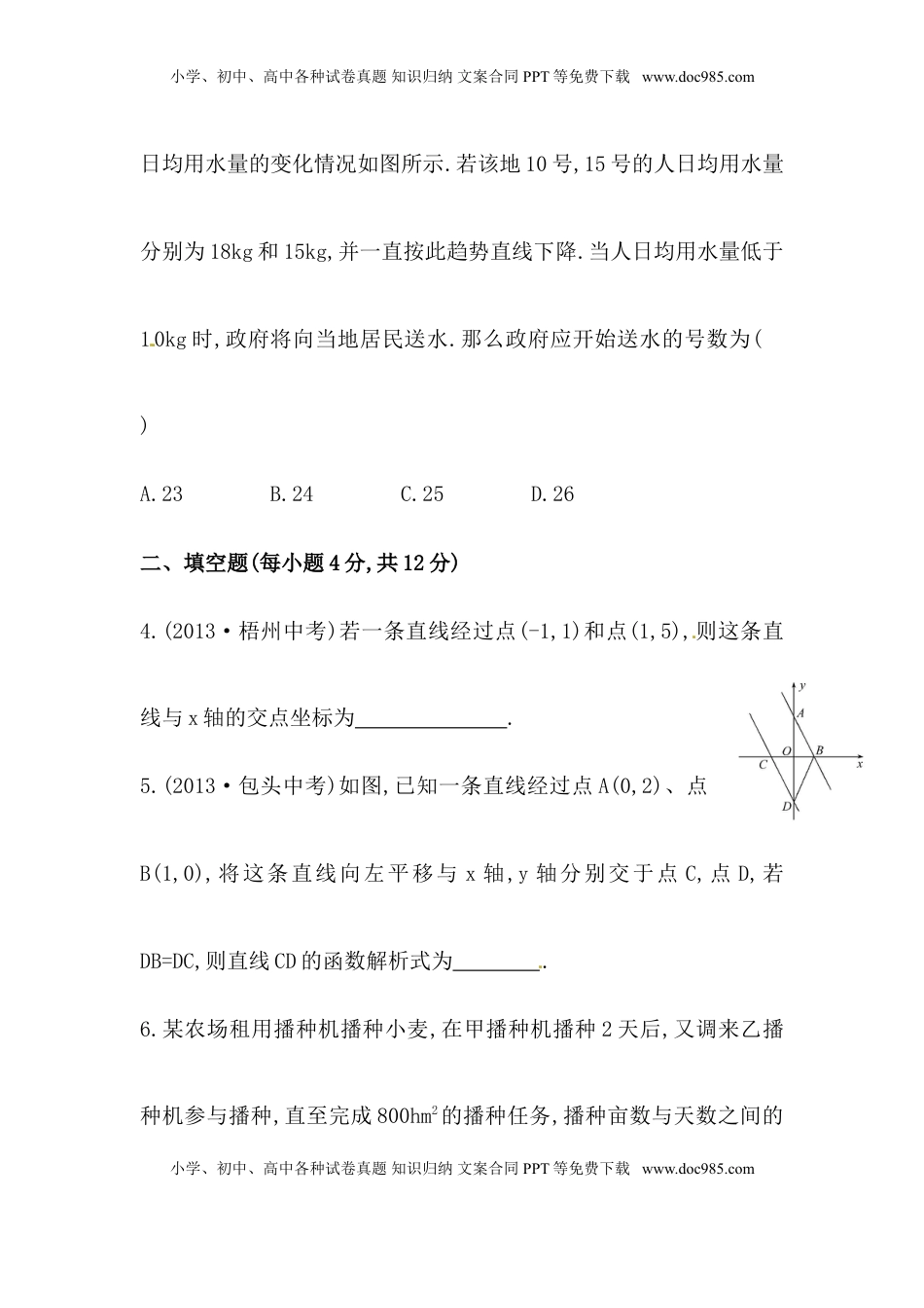 八年级数学下册知识点汇聚测试卷：一次函数高级测试（含详解）(1).doc