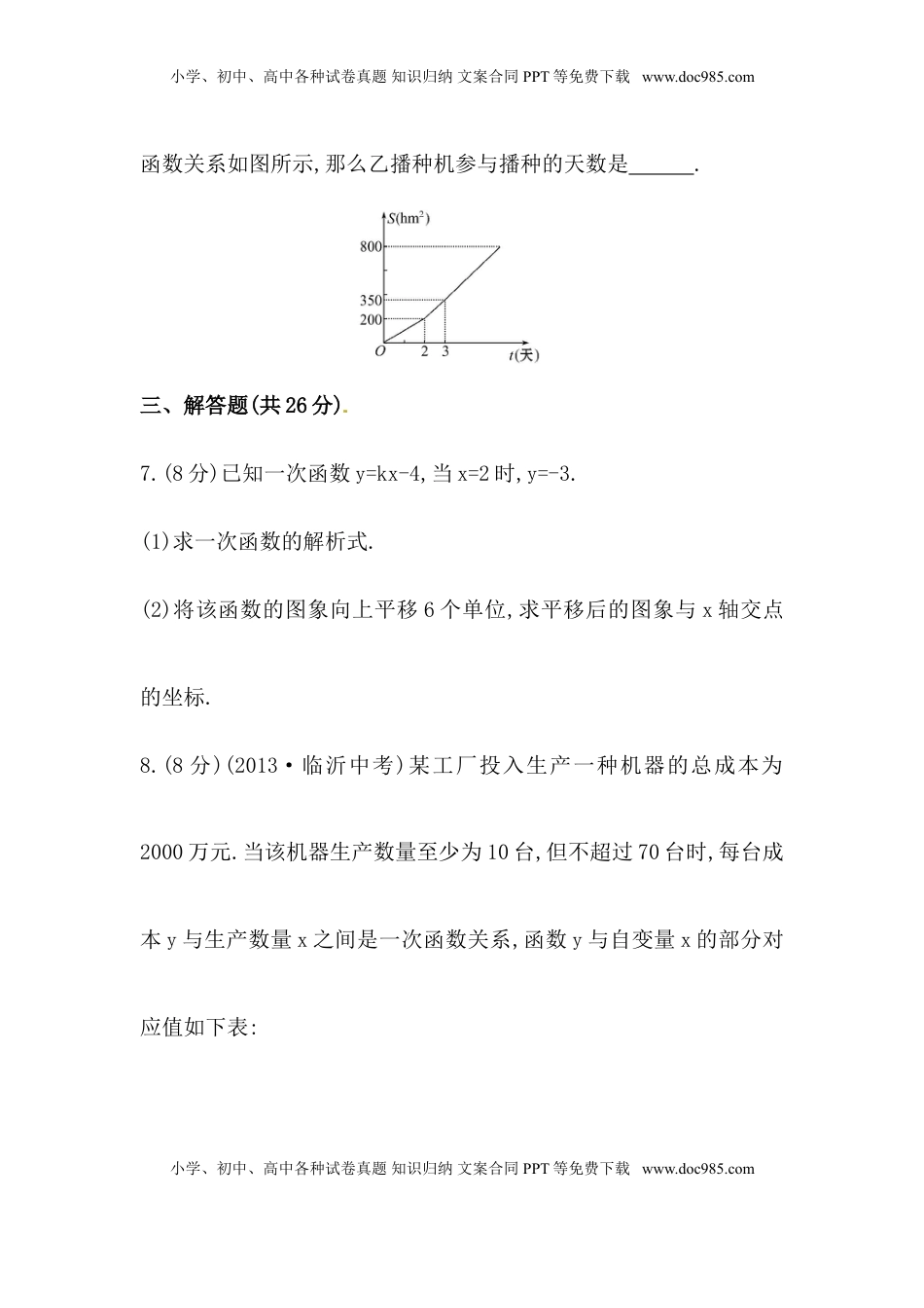 八年级数学下册知识点汇聚测试卷：一次函数高级测试（含详解）(1).doc