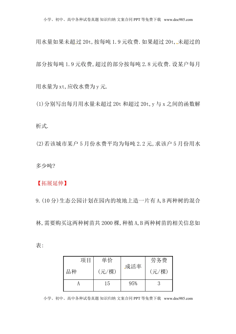 八年级数学下册知识点汇聚测试卷：一次函数初级测试（含详解）(1).doc