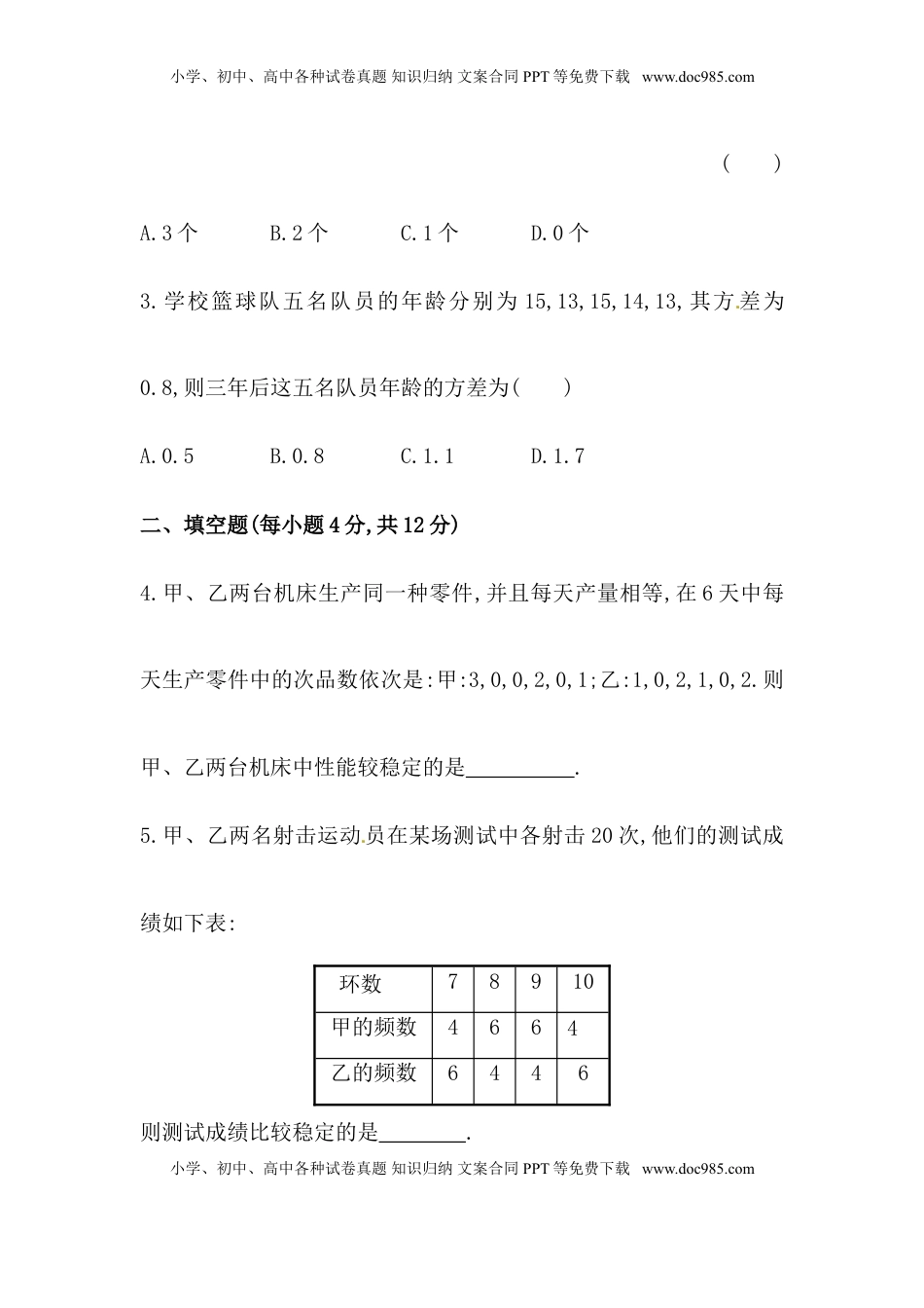 八年级数学下册知识点汇聚测试卷：数据的波动程度深入测试（含详解）(1).doc