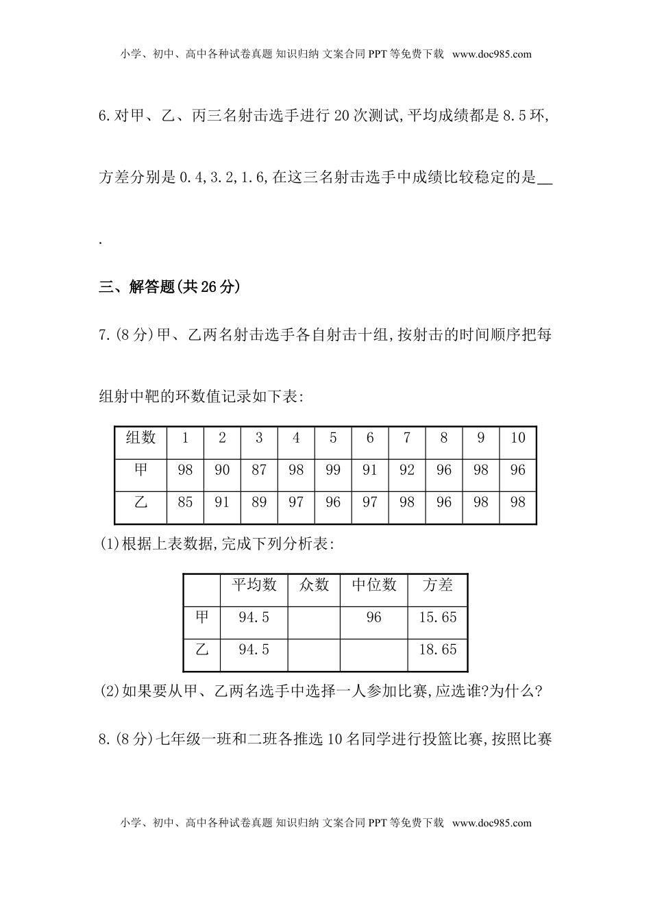 八年级数学下册知识点汇聚测试卷：数据的波动程度深入测试（含详解）(1).doc