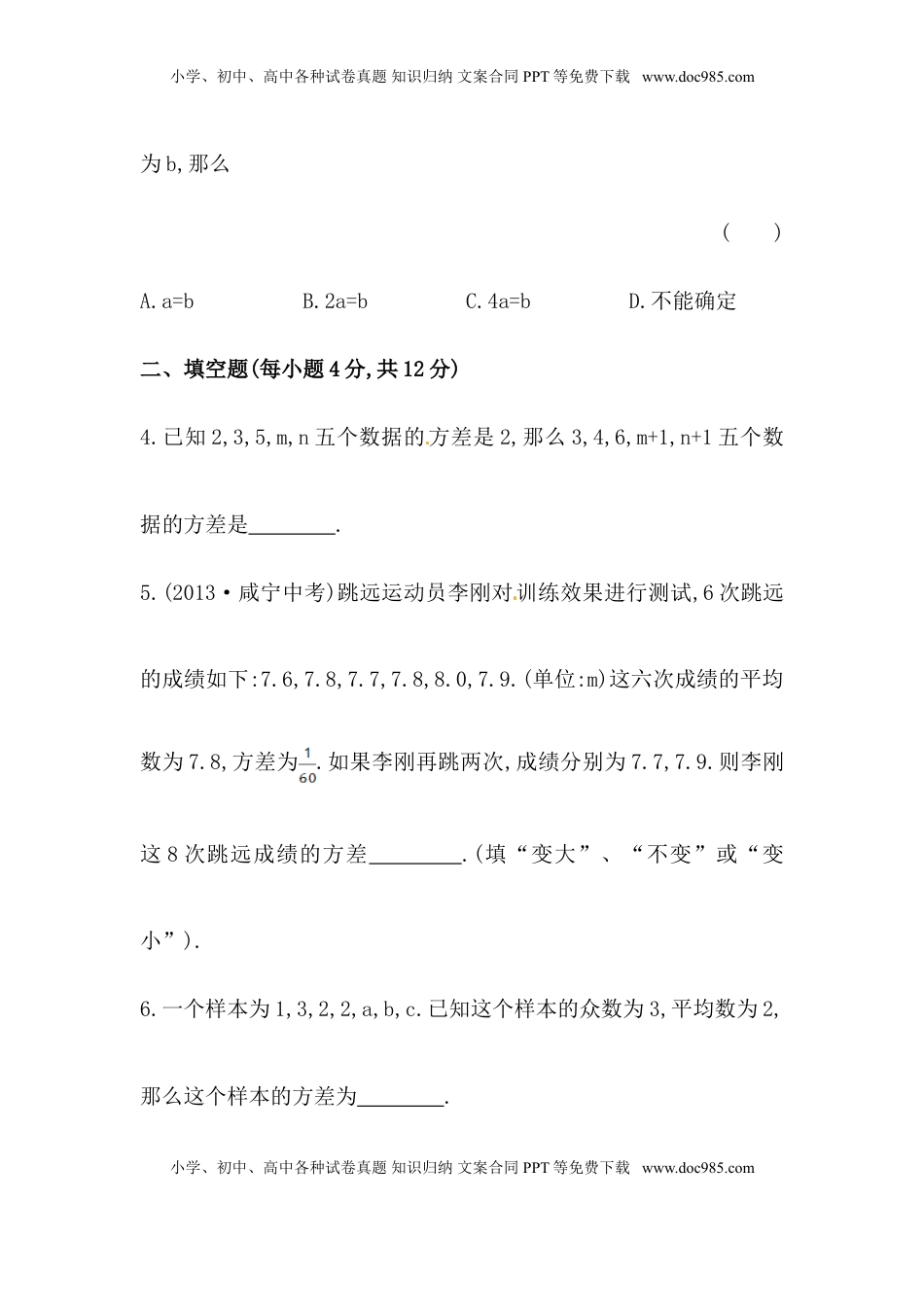 八年级数学下册知识点汇聚测试卷：数据的波动程度初级测试（含详解）(1).doc