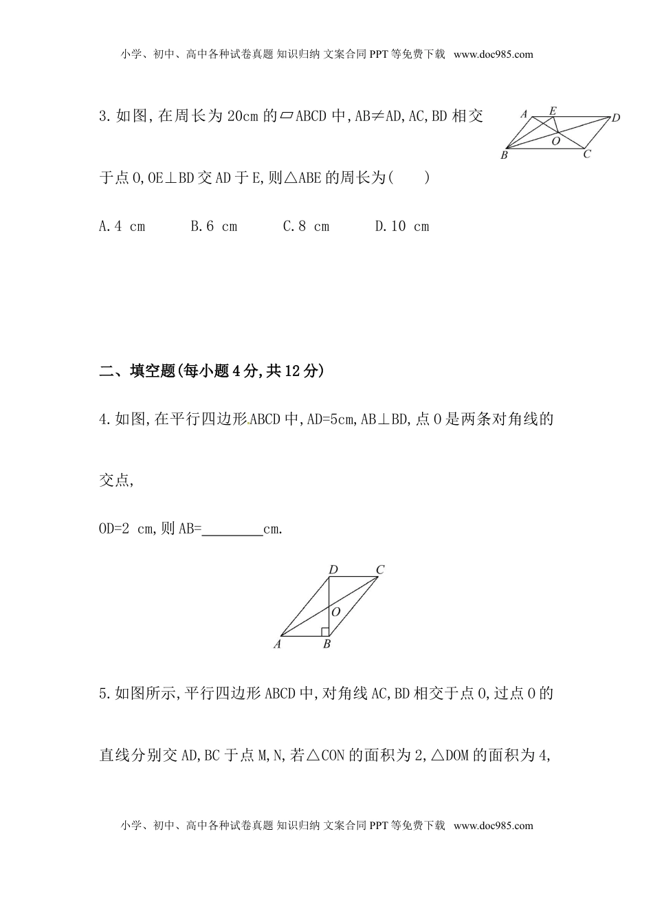 八年级数学下册知识点汇聚测试卷：平行四边形的性质深入测试（含详解）(1).doc