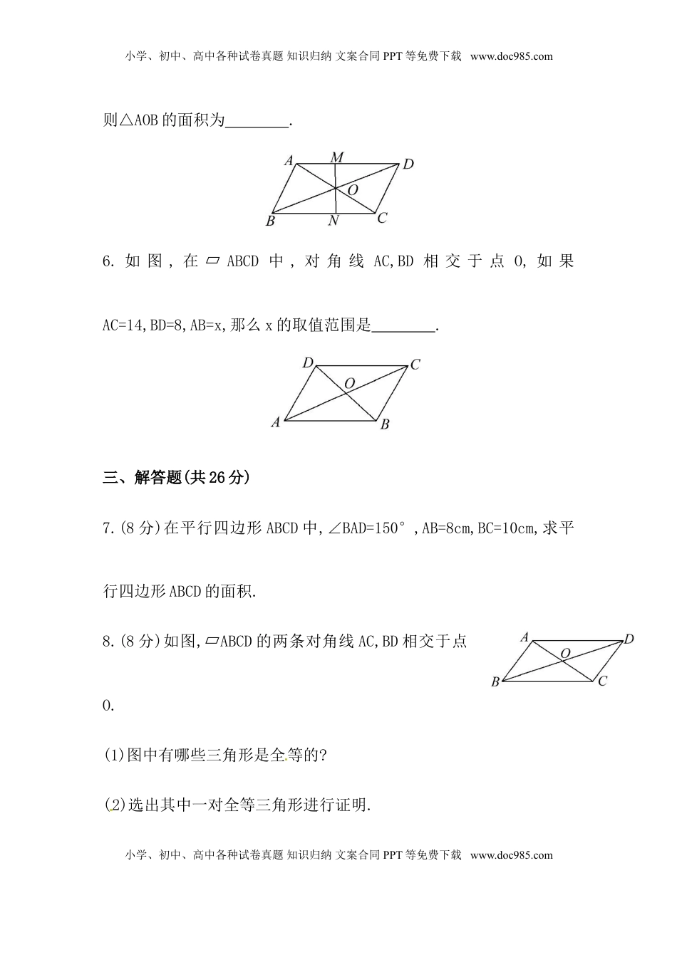 八年级数学下册知识点汇聚测试卷：平行四边形的性质深入测试（含详解）(1).doc