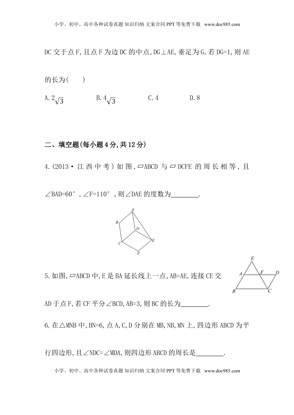 八年级数学下册知识点汇聚测试卷：平行四边形的性质初级测试（含详解）(1).doc