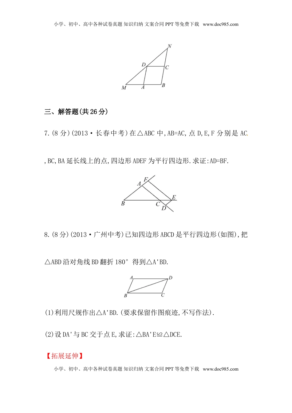 八年级数学下册知识点汇聚测试卷：平行四边形的性质初级测试（含详解）(1).doc