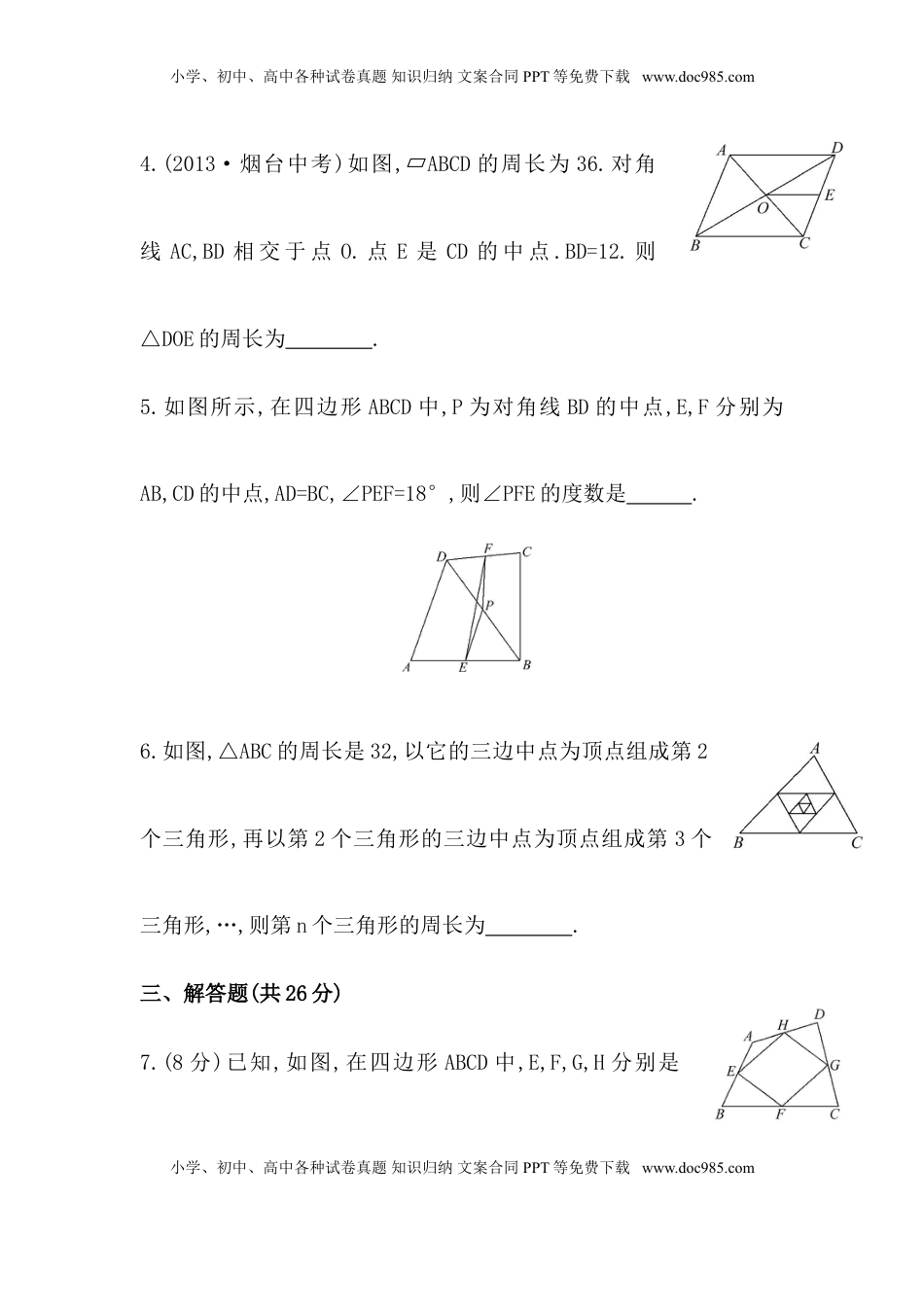 八年级数学下册知识点汇聚测试卷：平行四边形的判定深入测试（含详解）(1).doc