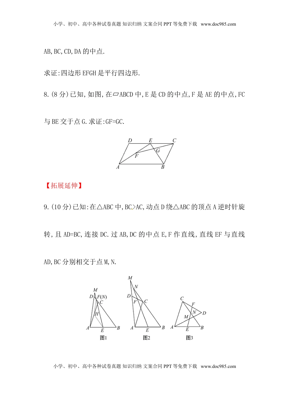 八年级数学下册知识点汇聚测试卷：平行四边形的判定深入测试（含详解）(1).doc