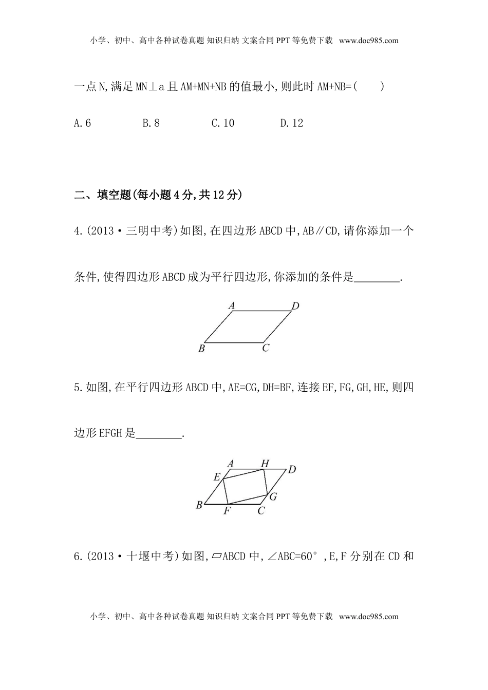 八年级数学下册知识点汇聚测试卷：平行四边形的判定初级测试（含详解）(1).doc