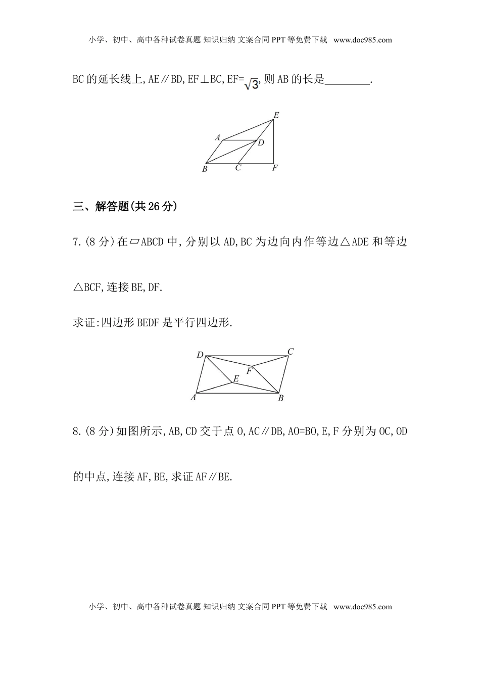 八年级数学下册知识点汇聚测试卷：平行四边形的判定初级测试（含详解）(1).doc