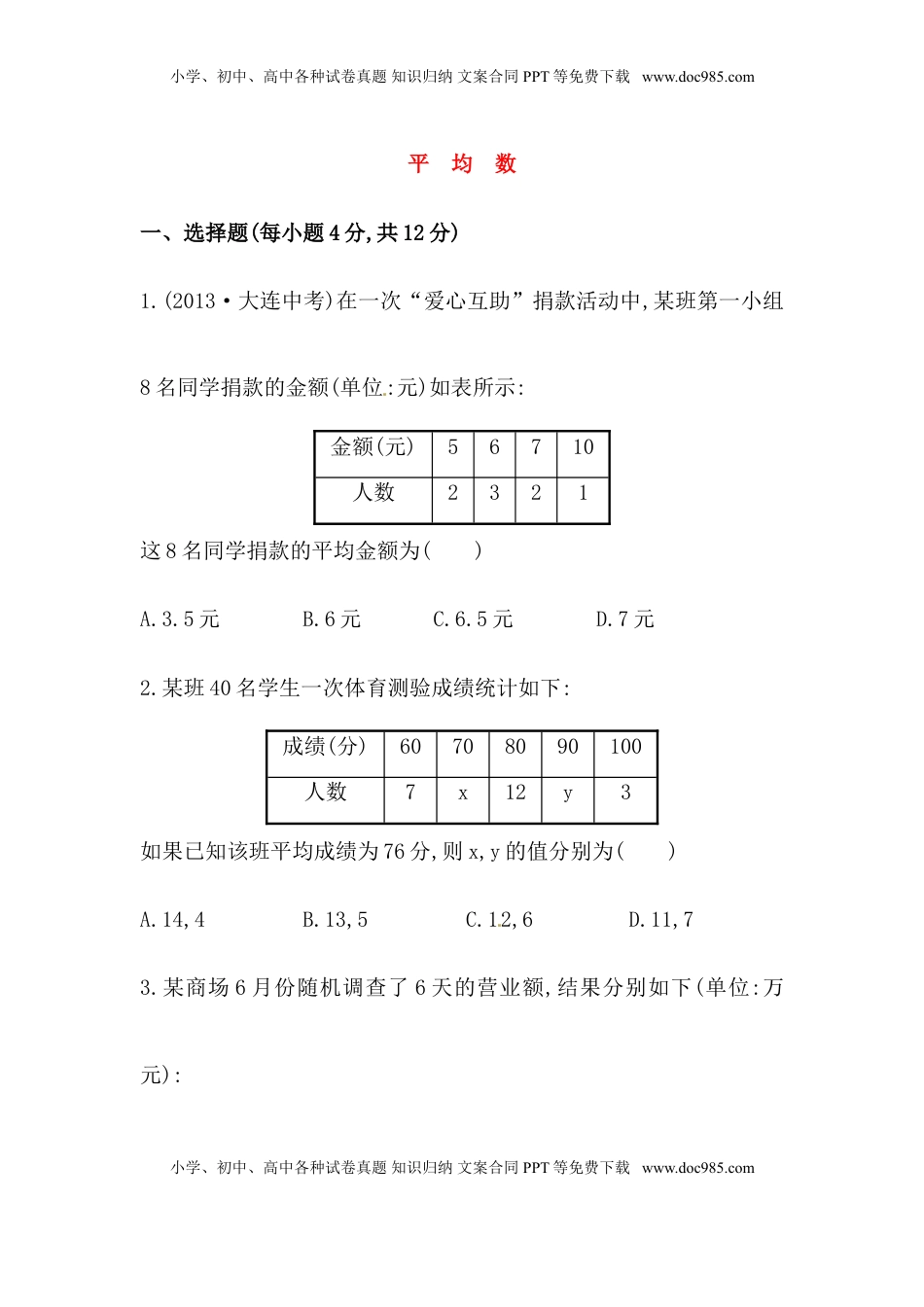 八年级数学下册知识点汇聚测试卷：平均数深入测试（含详解）(1).doc