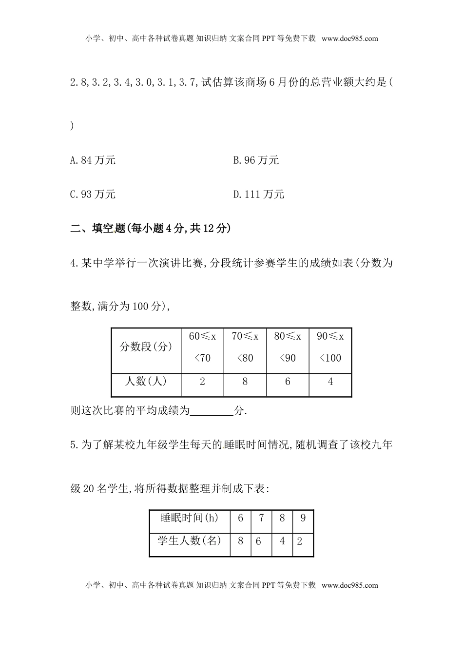 八年级数学下册知识点汇聚测试卷：平均数深入测试（含详解）(1).doc