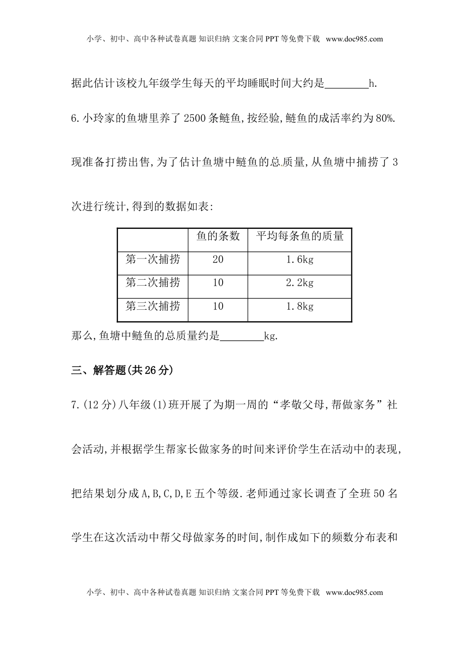 八年级数学下册知识点汇聚测试卷：平均数深入测试（含详解）(1).doc