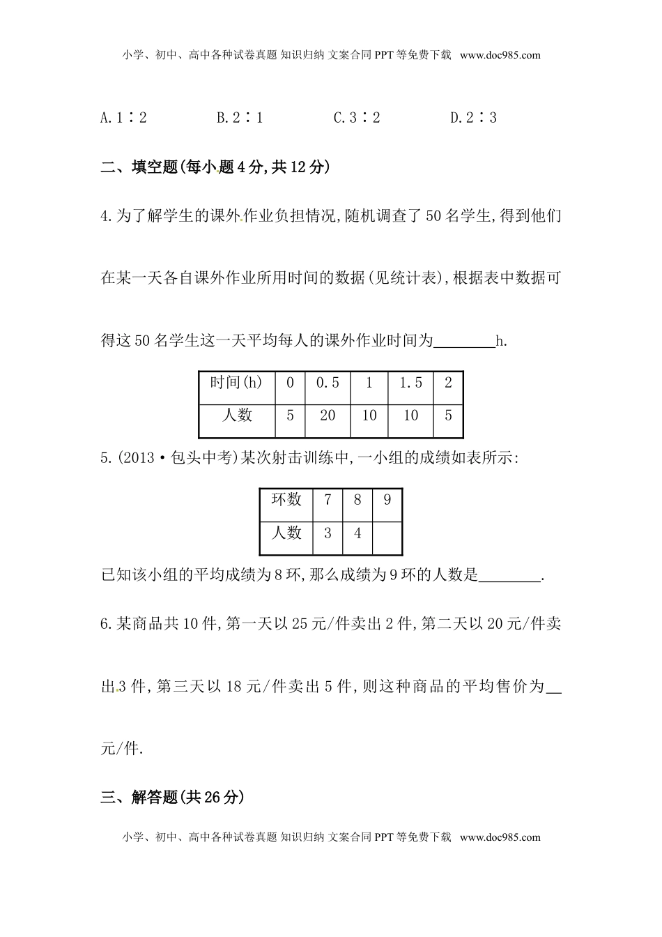 八年级数学下册知识点汇聚测试卷：平均数初级测试（含详解）(1).doc